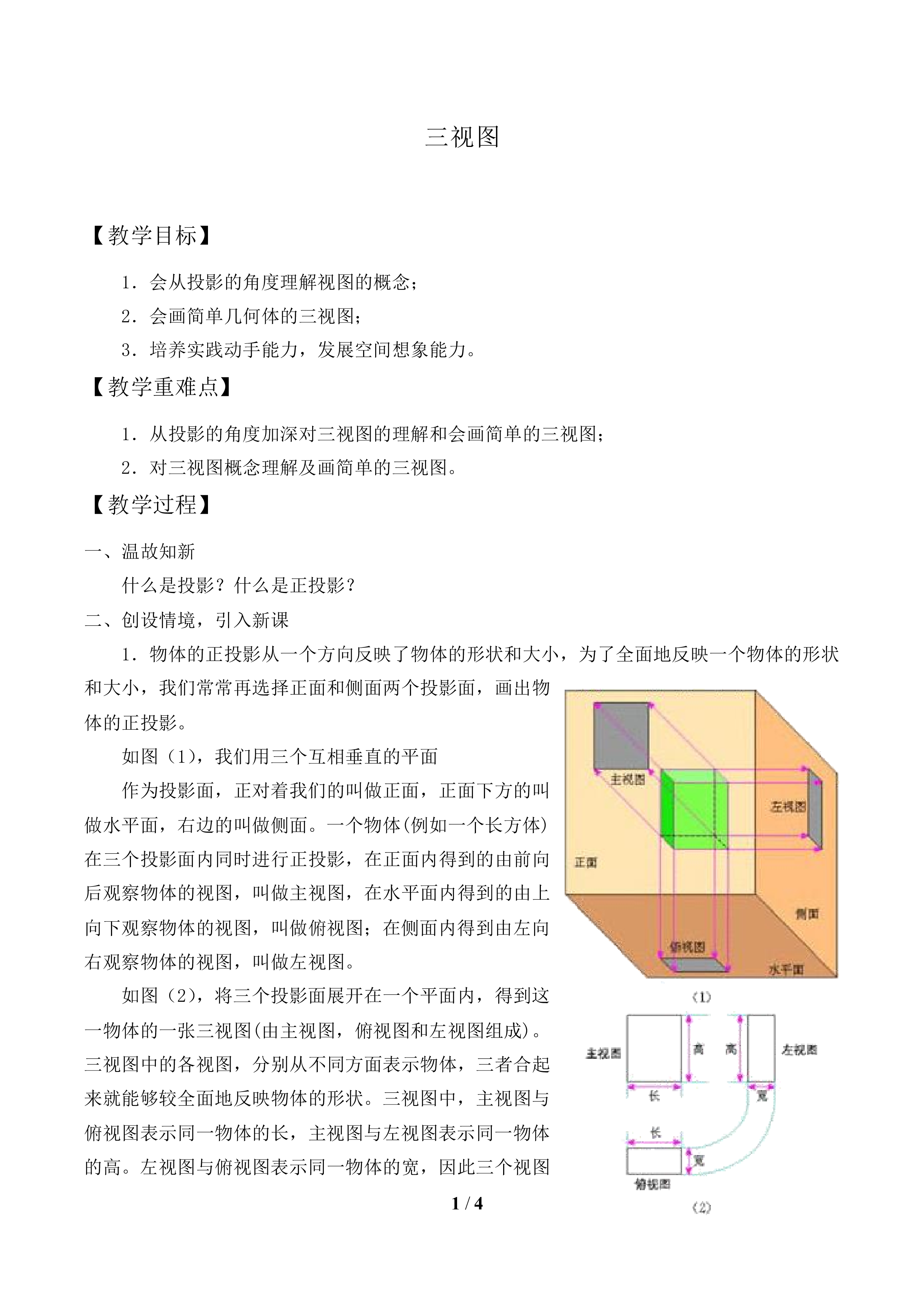 三视图_教案1