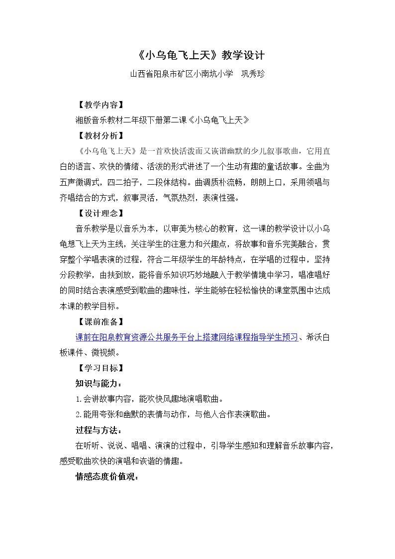 （歌表演）小乌龟飞上天