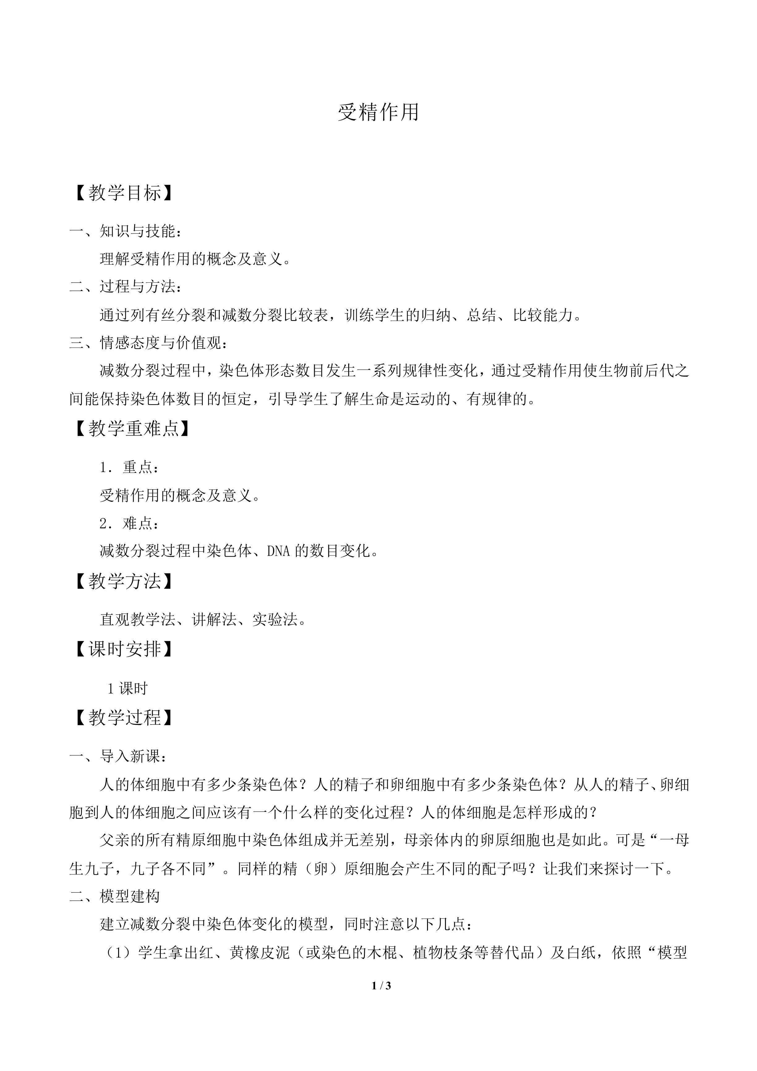 受精作用_教案1