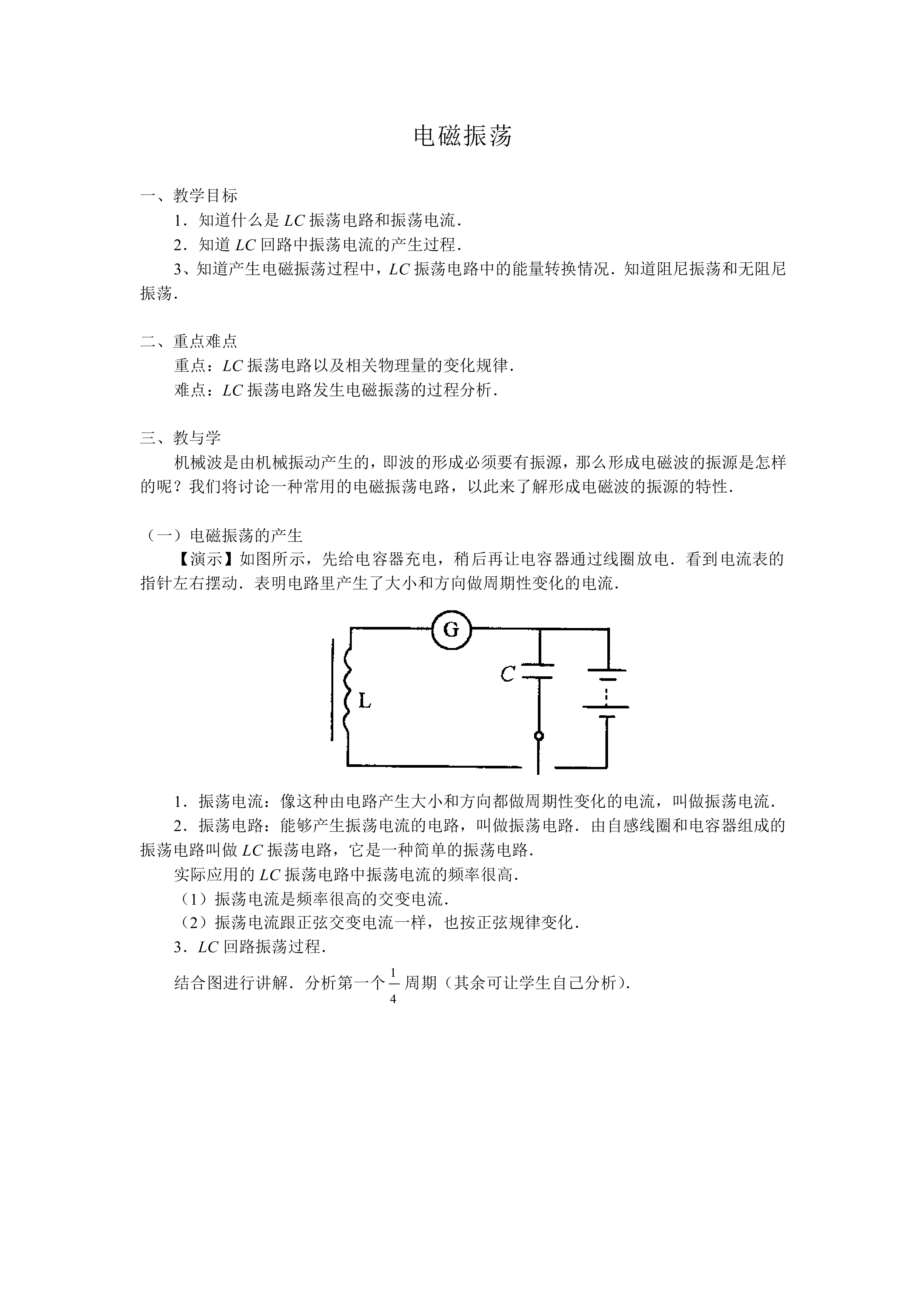 电磁振荡_教案4