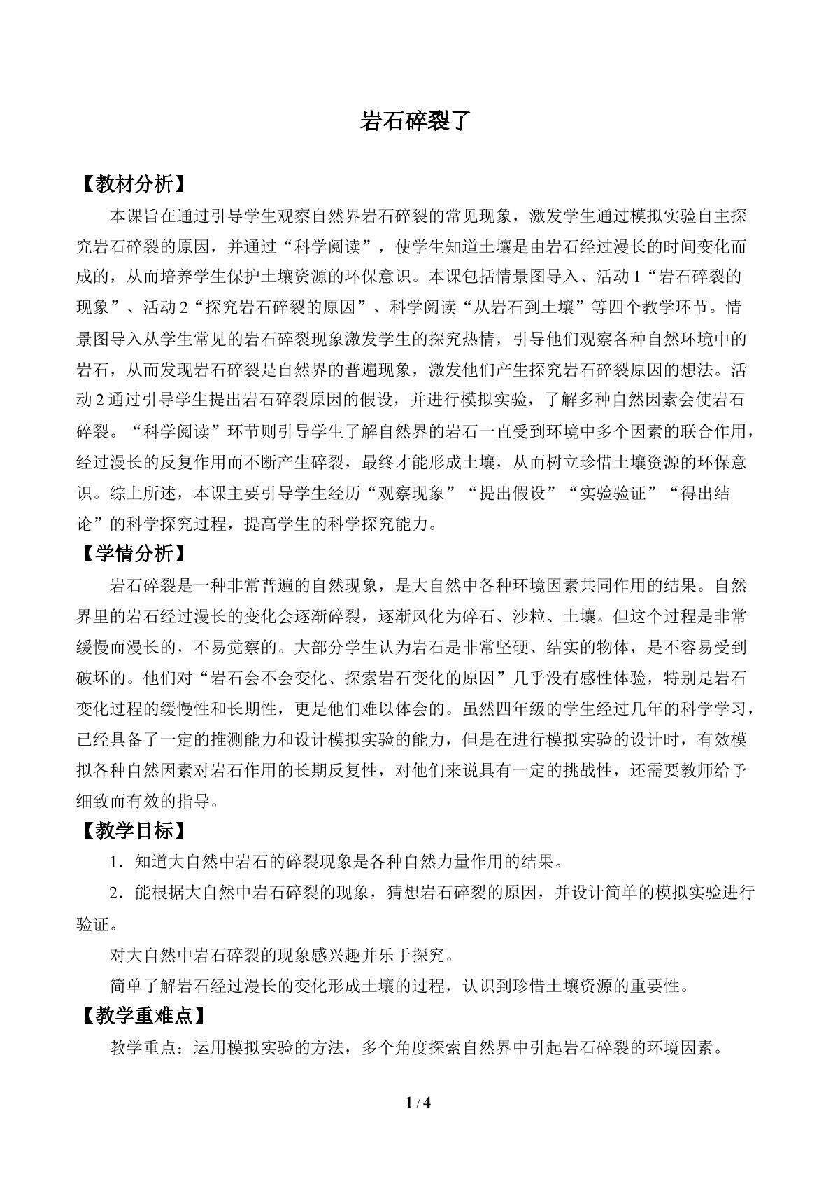 岩石碎裂了