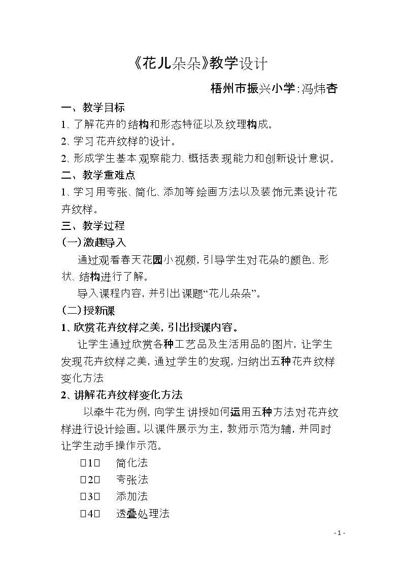 6. 花儿朵朵