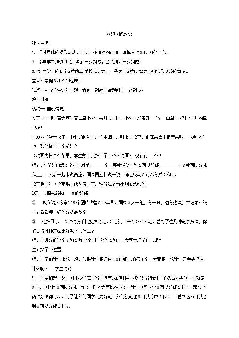 8和9的组成