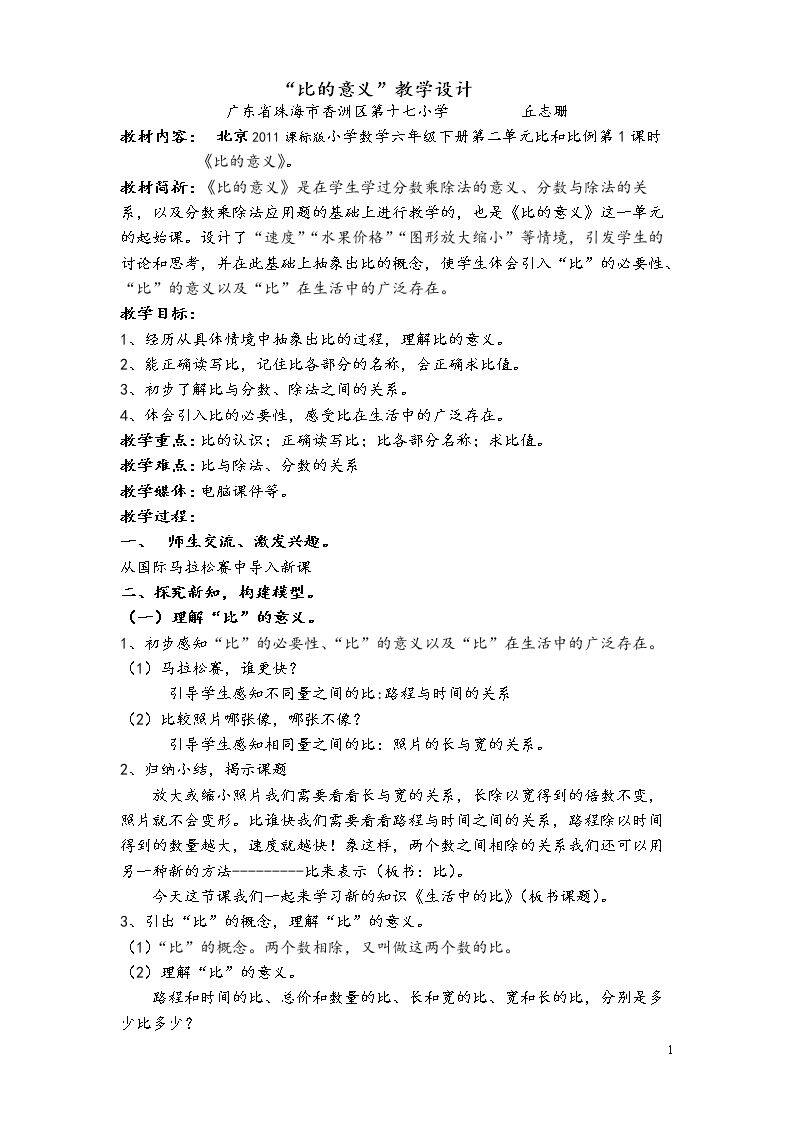 比的意义