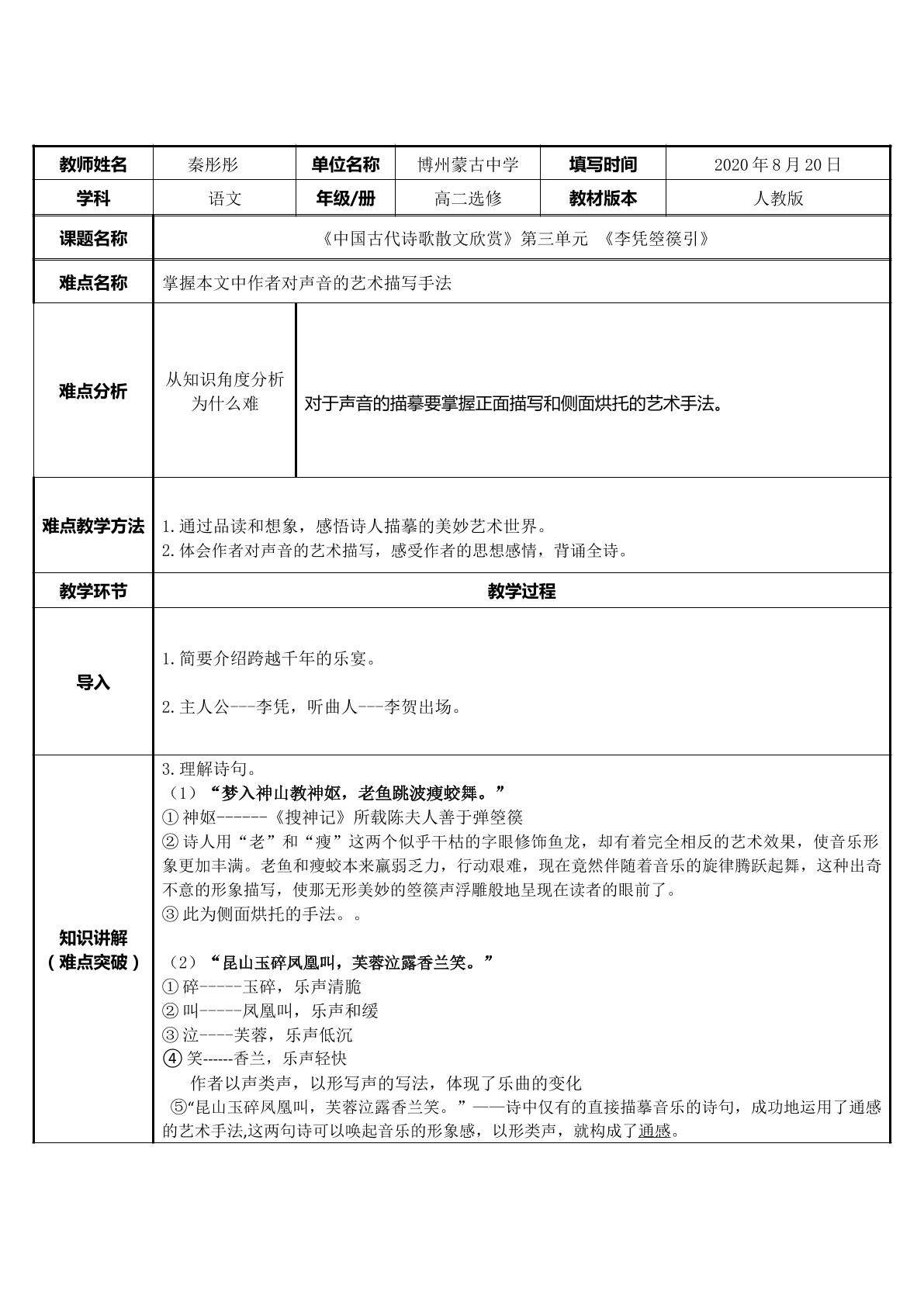李凭箜篌引