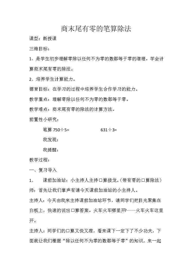有关0的除法