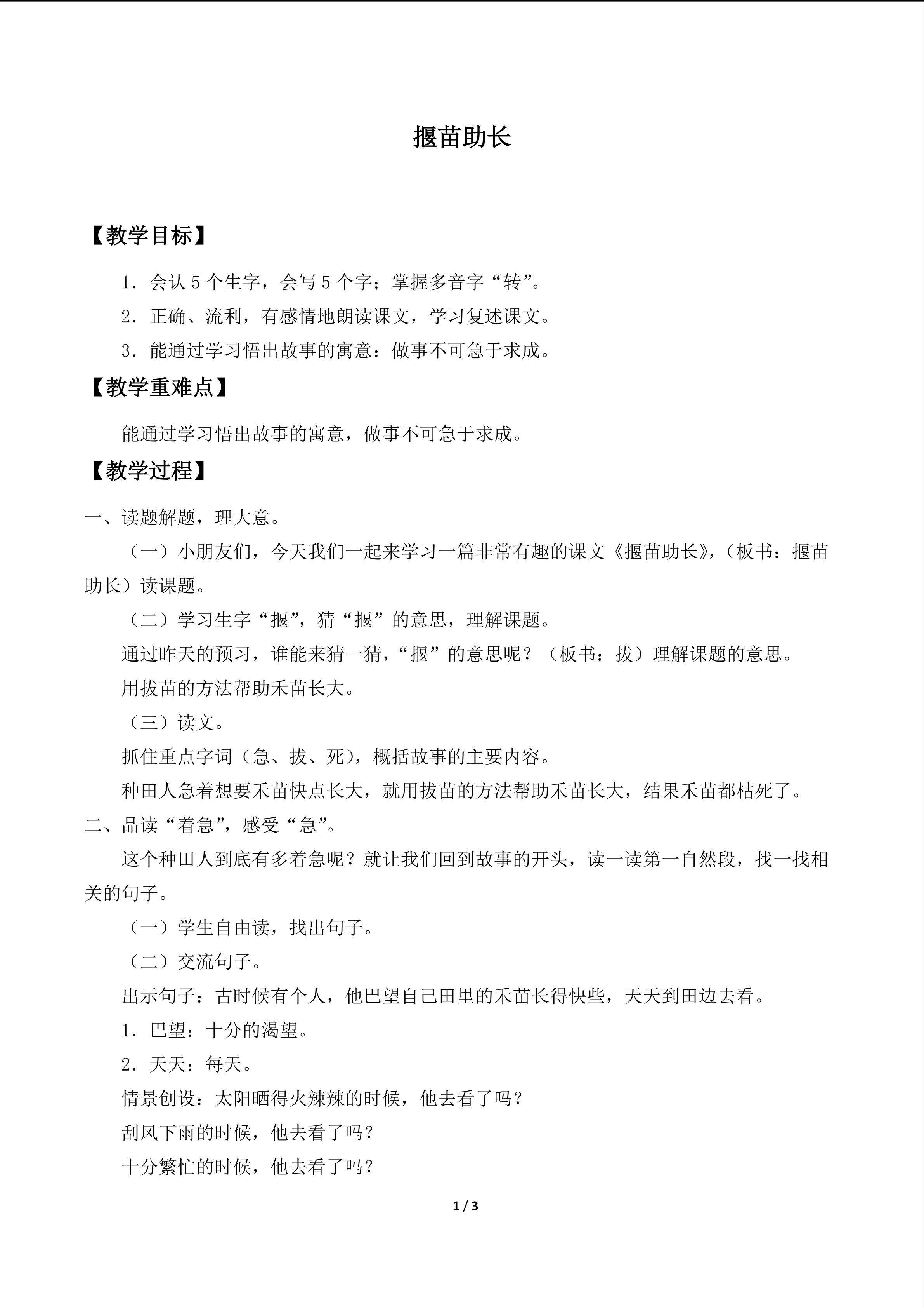 揠苗助长_教案1