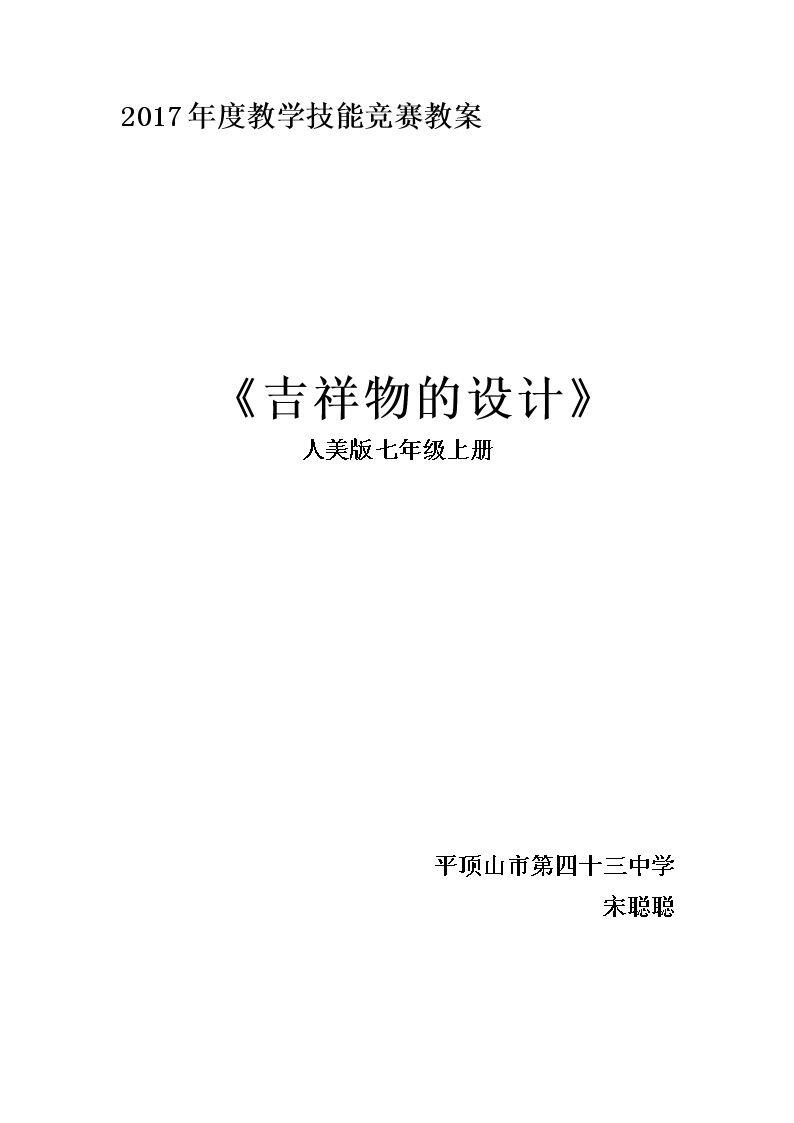 11. 吉祥物的设计