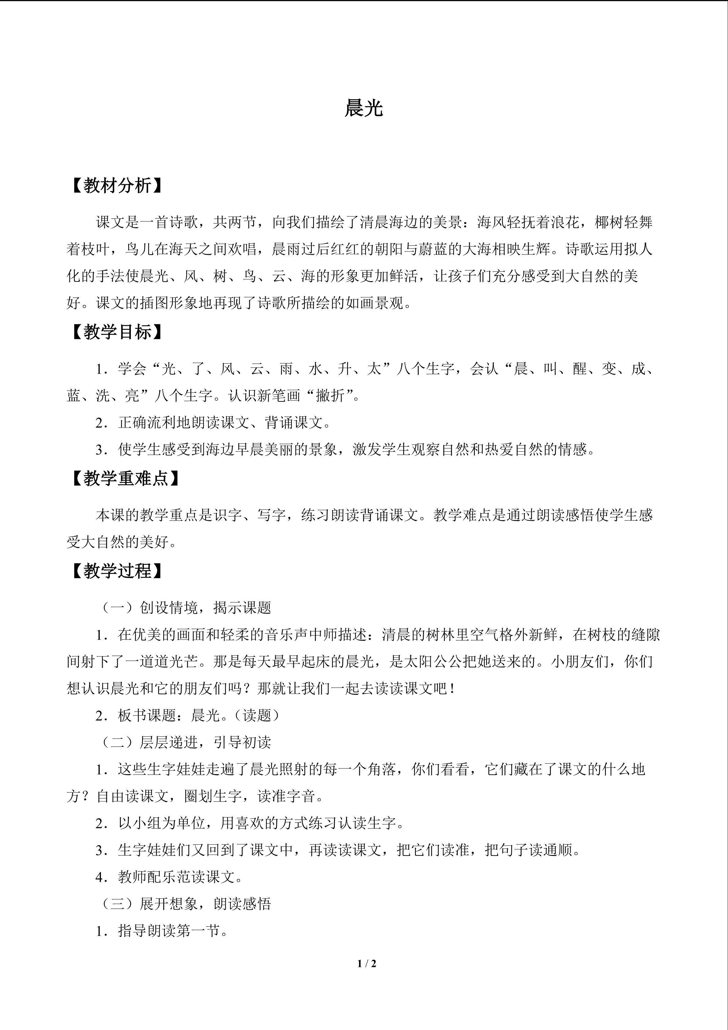 晨光_教案1