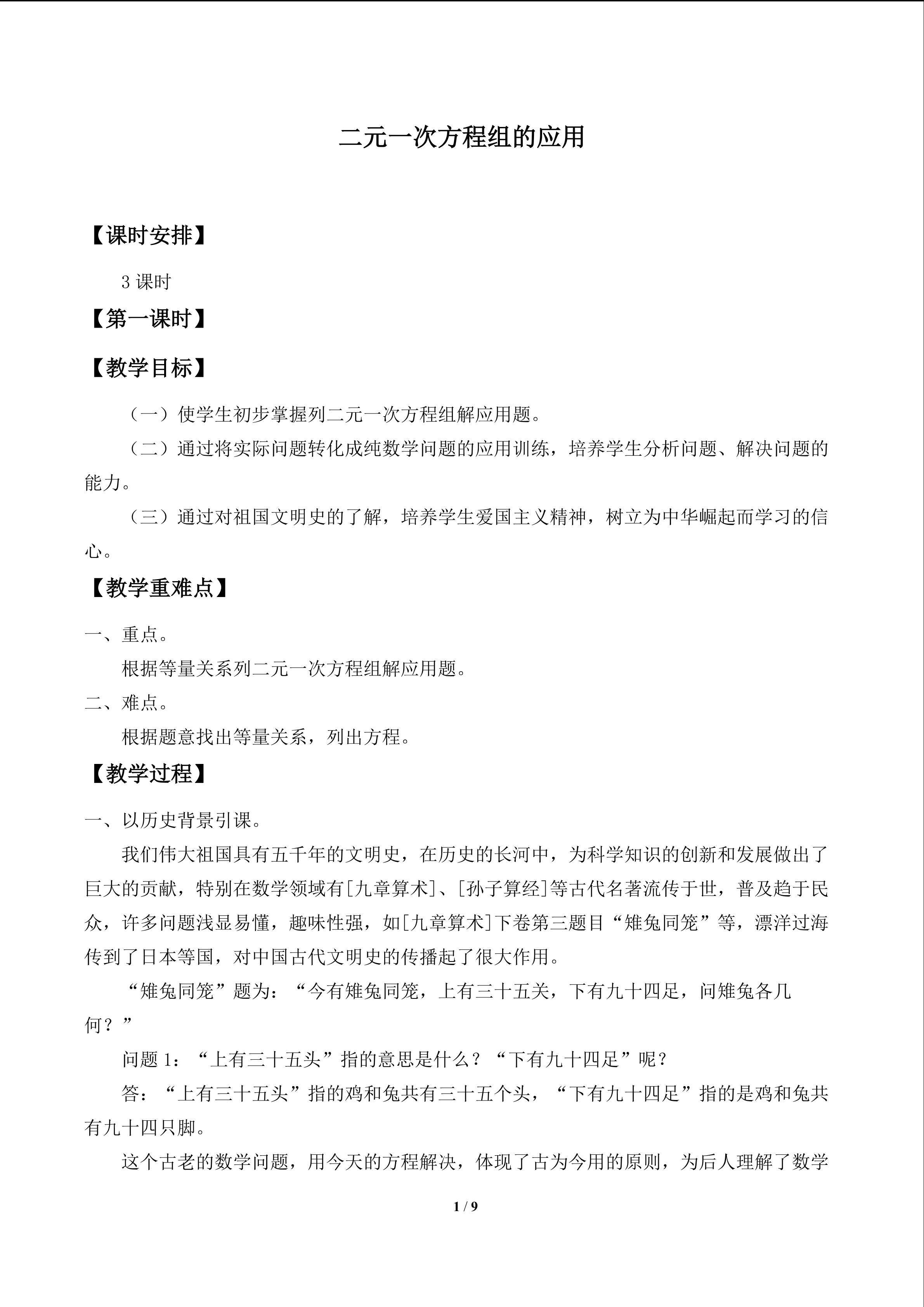 二元一次方程组的应用_教案1