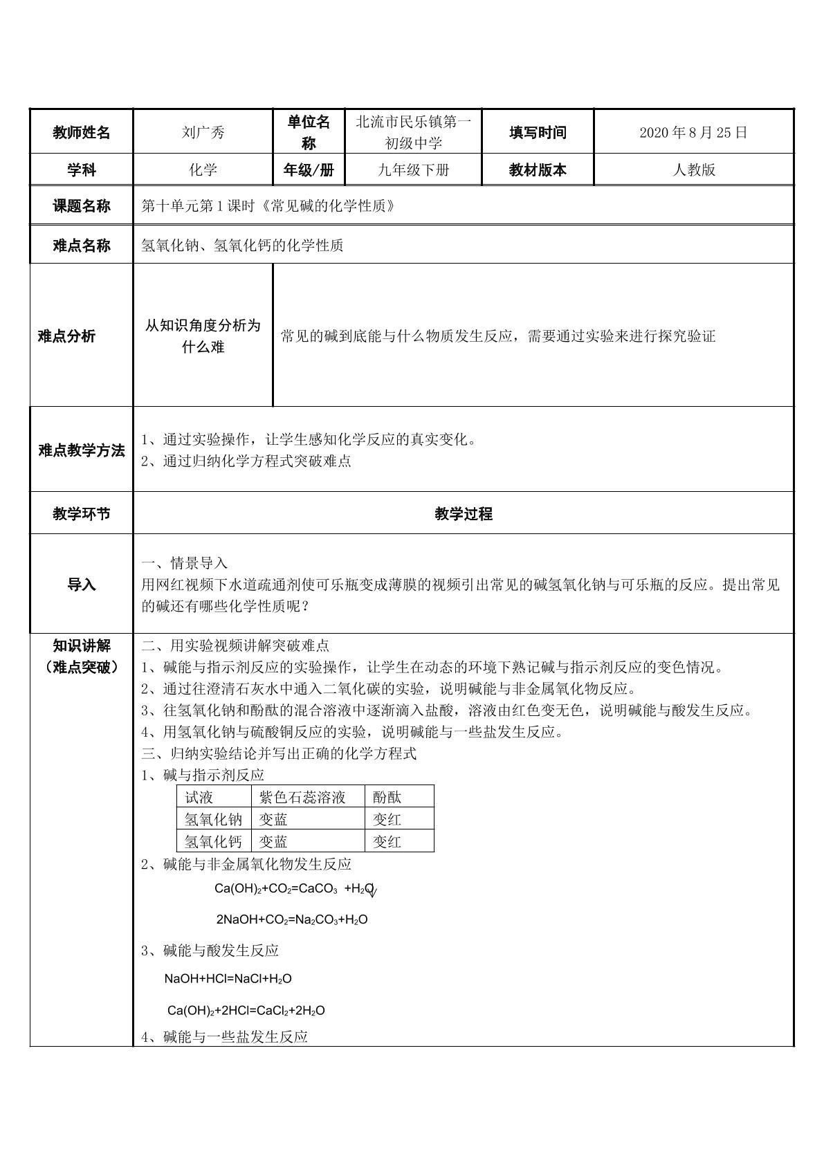 常见碱的化学性质