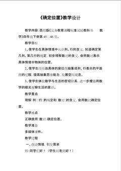 《确定位置》重难点创新教学方法设计