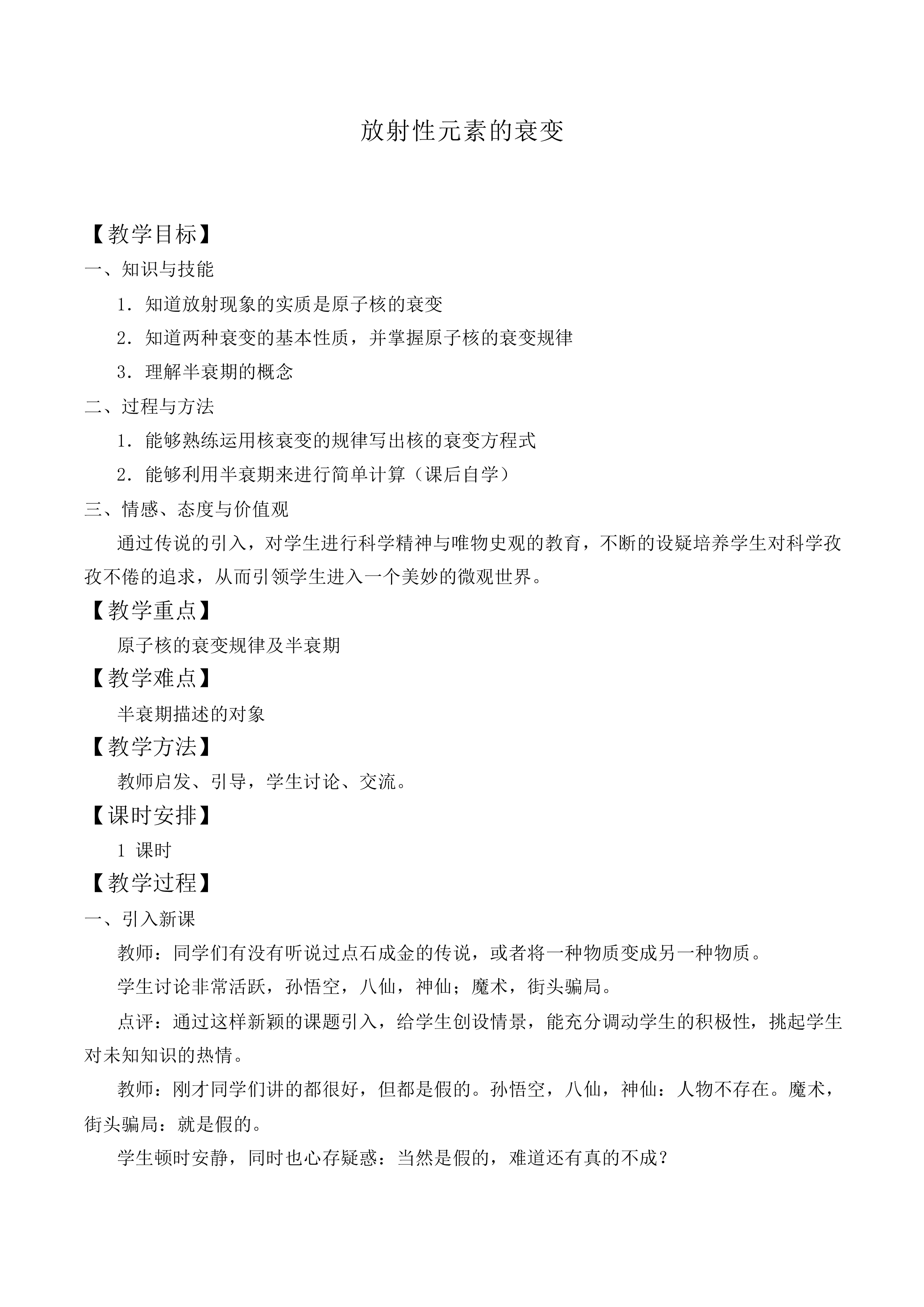 放射性元素的衰变_教案1