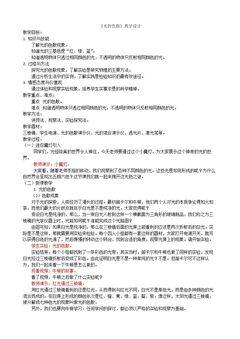 第四节 光的色散