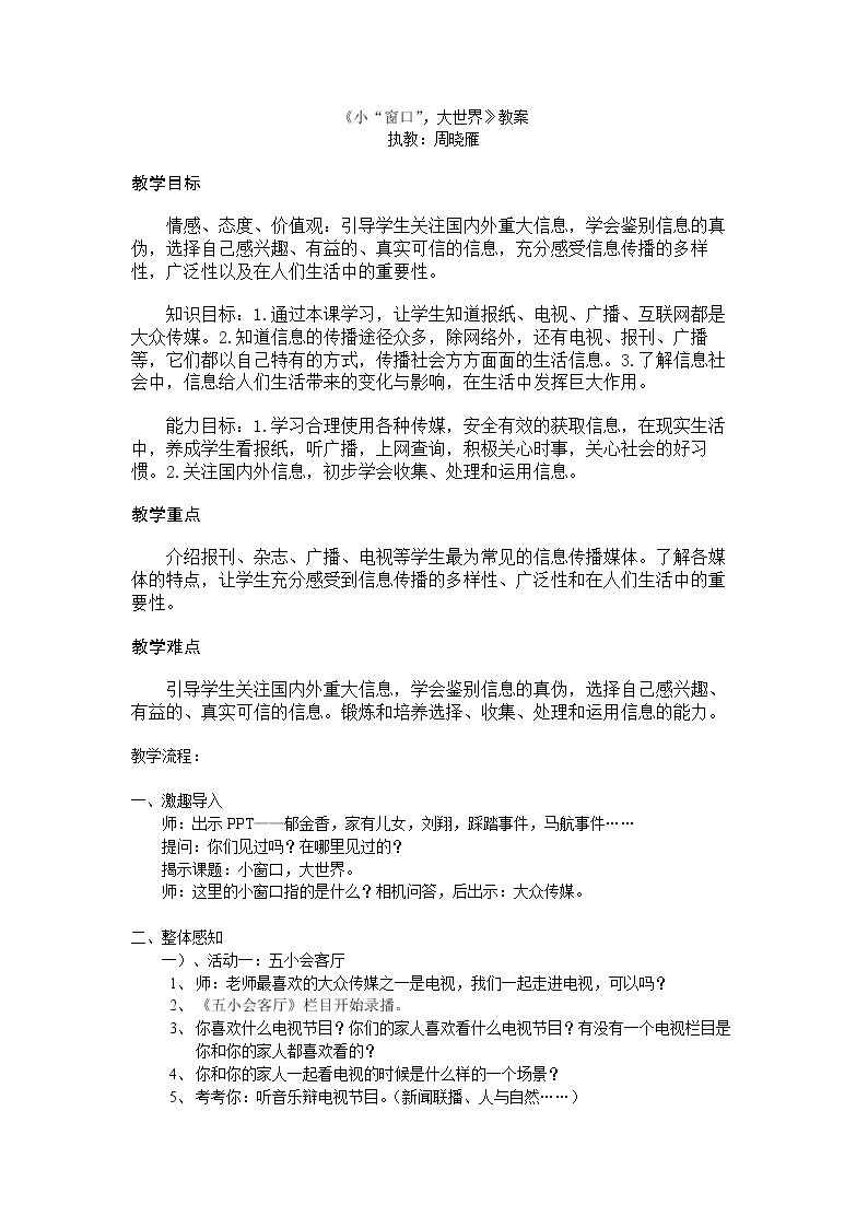 6、小“窗口”，大世界