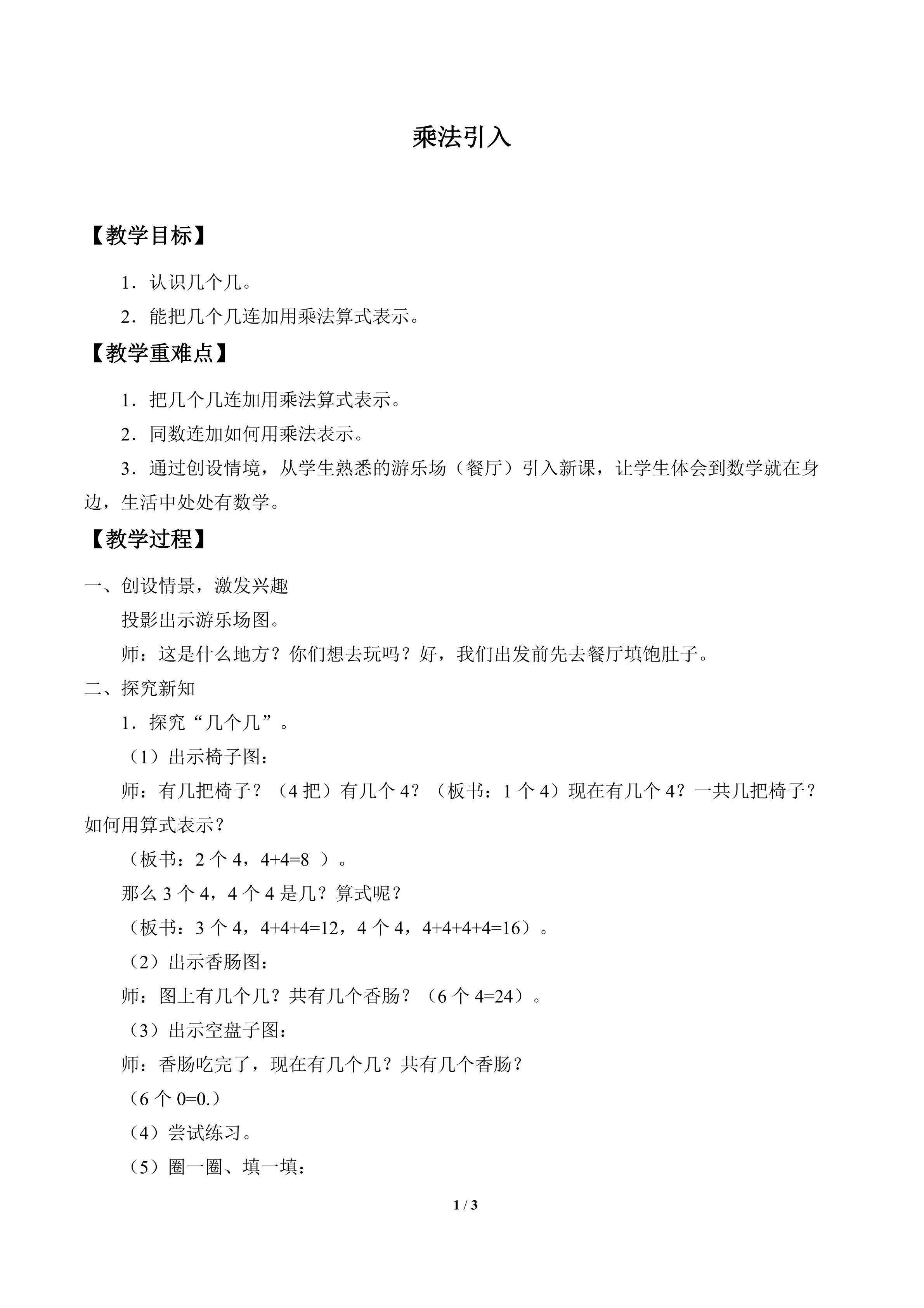 乘法引入_教案1