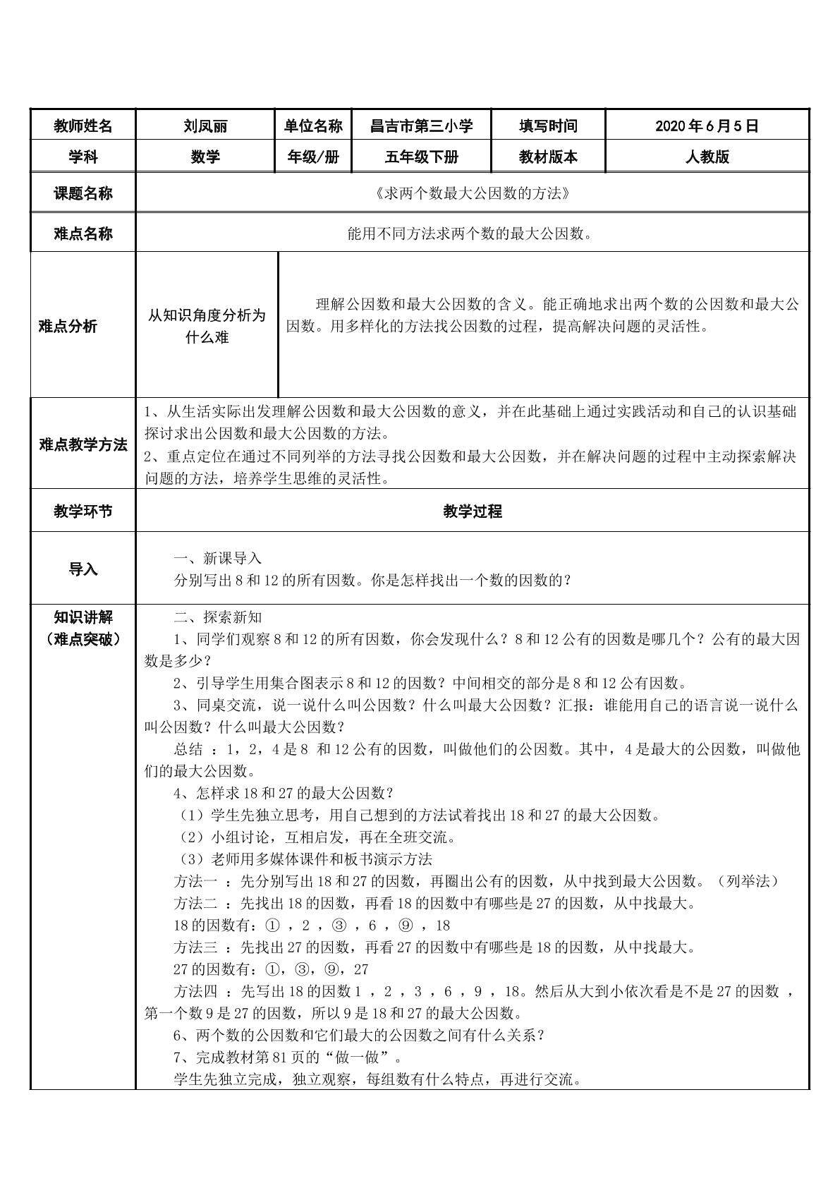 求两个数最大公因数的方法