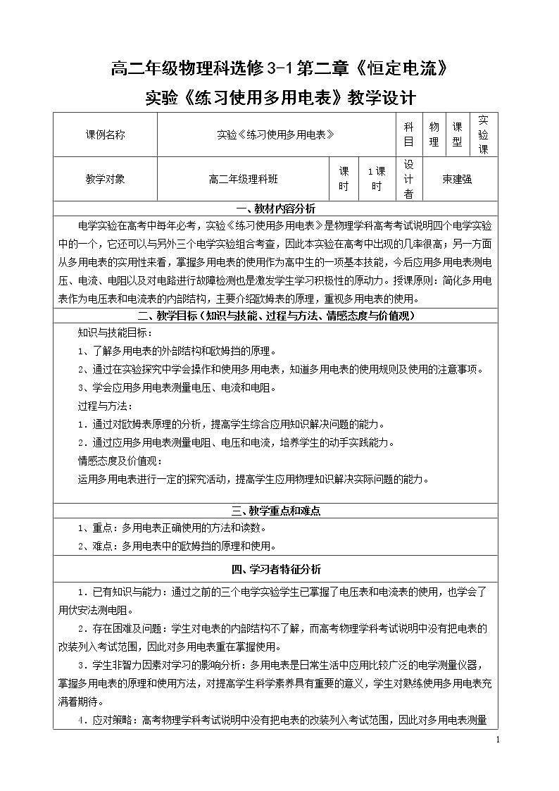9　实验：练习使用多用电表