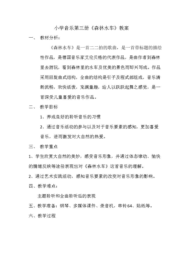 聆听 森林水车