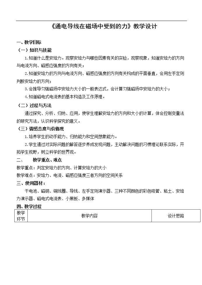 4　通电导线在磁场中受到的力