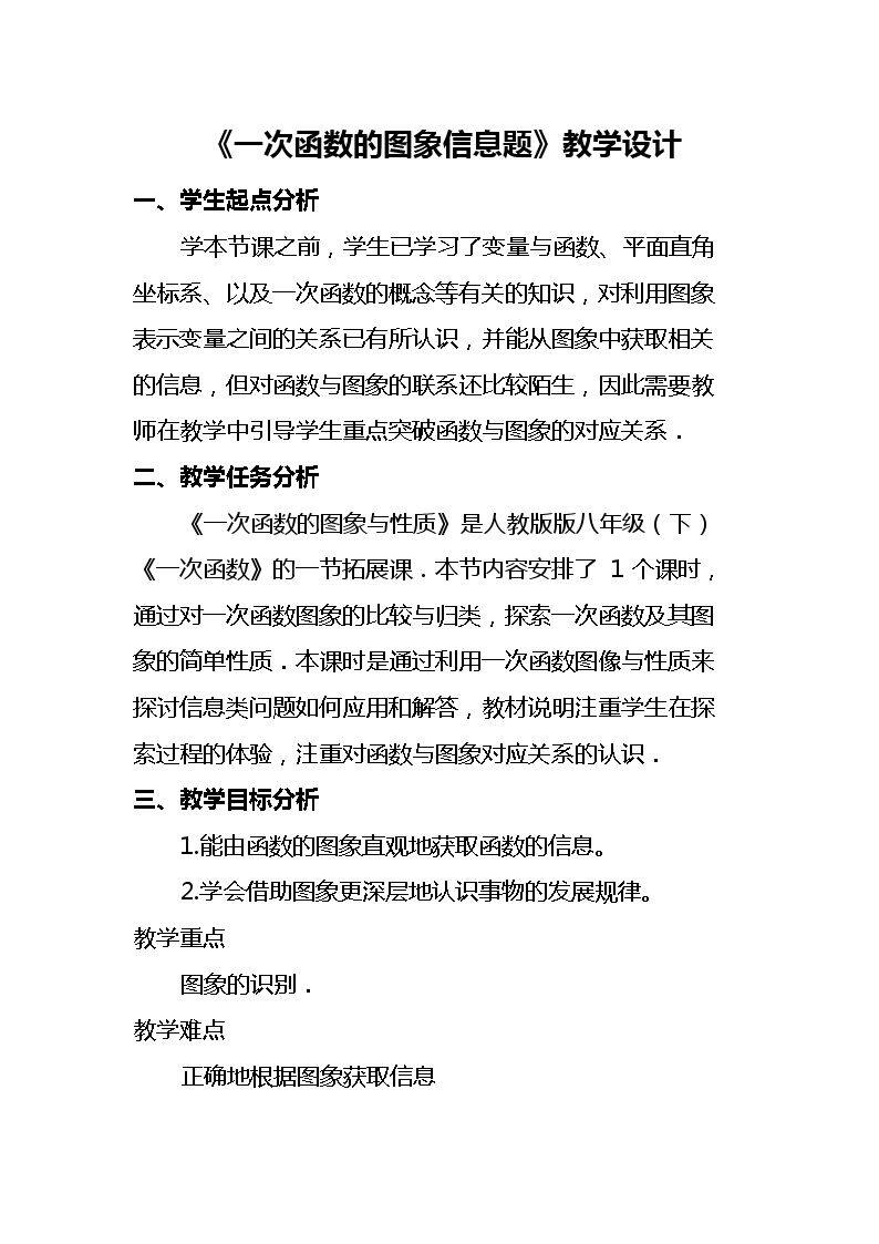 应用函数图象解决简单的实际问题