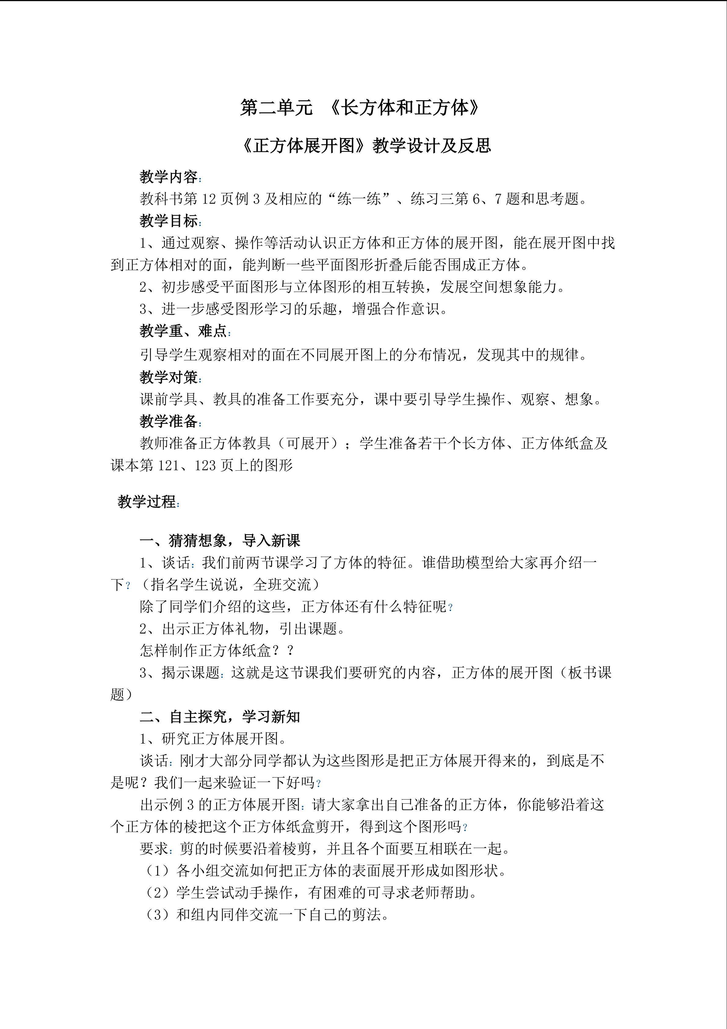 正方体的表面展开图