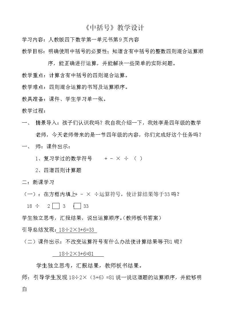 括号
