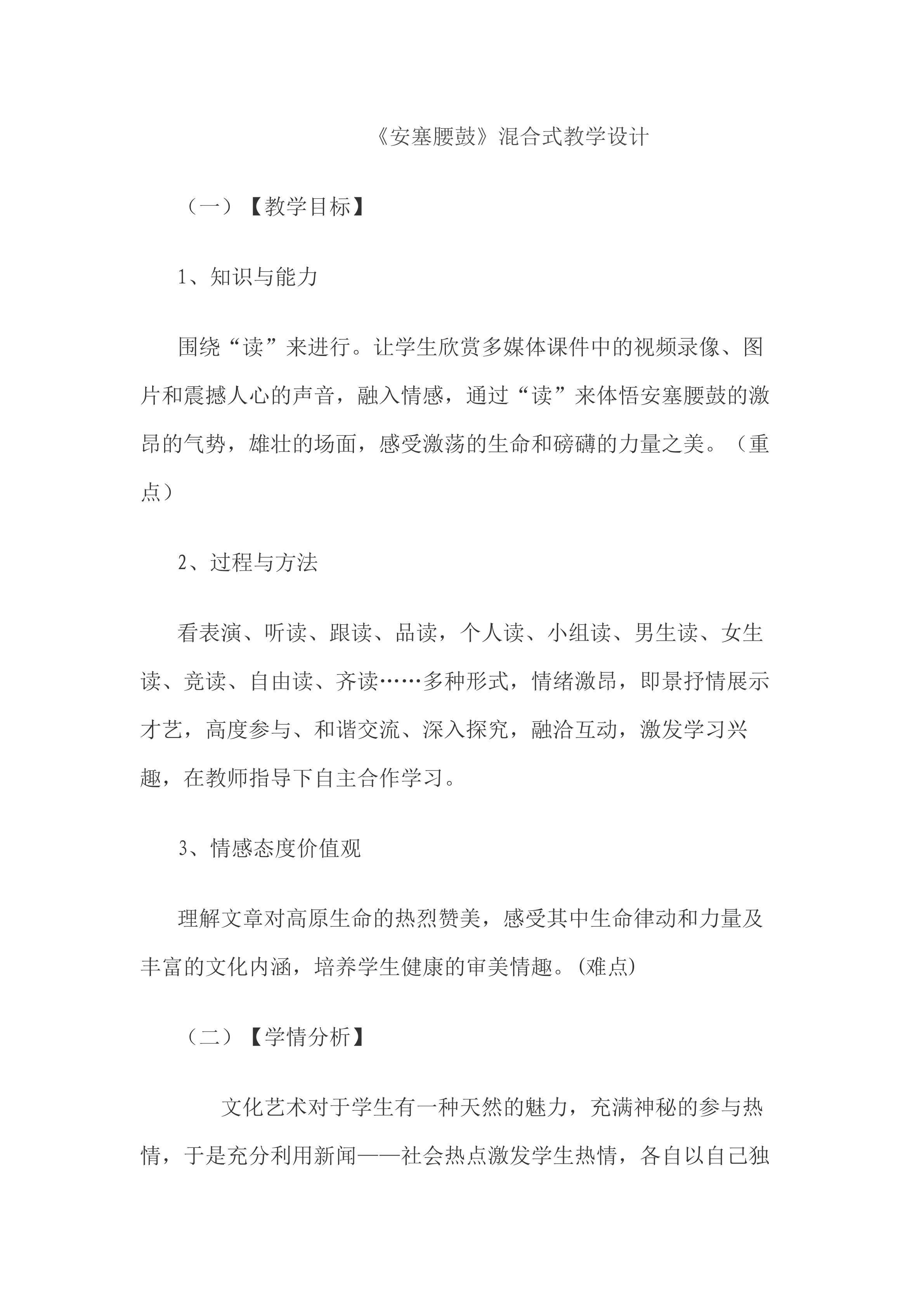 安塞腰鼓