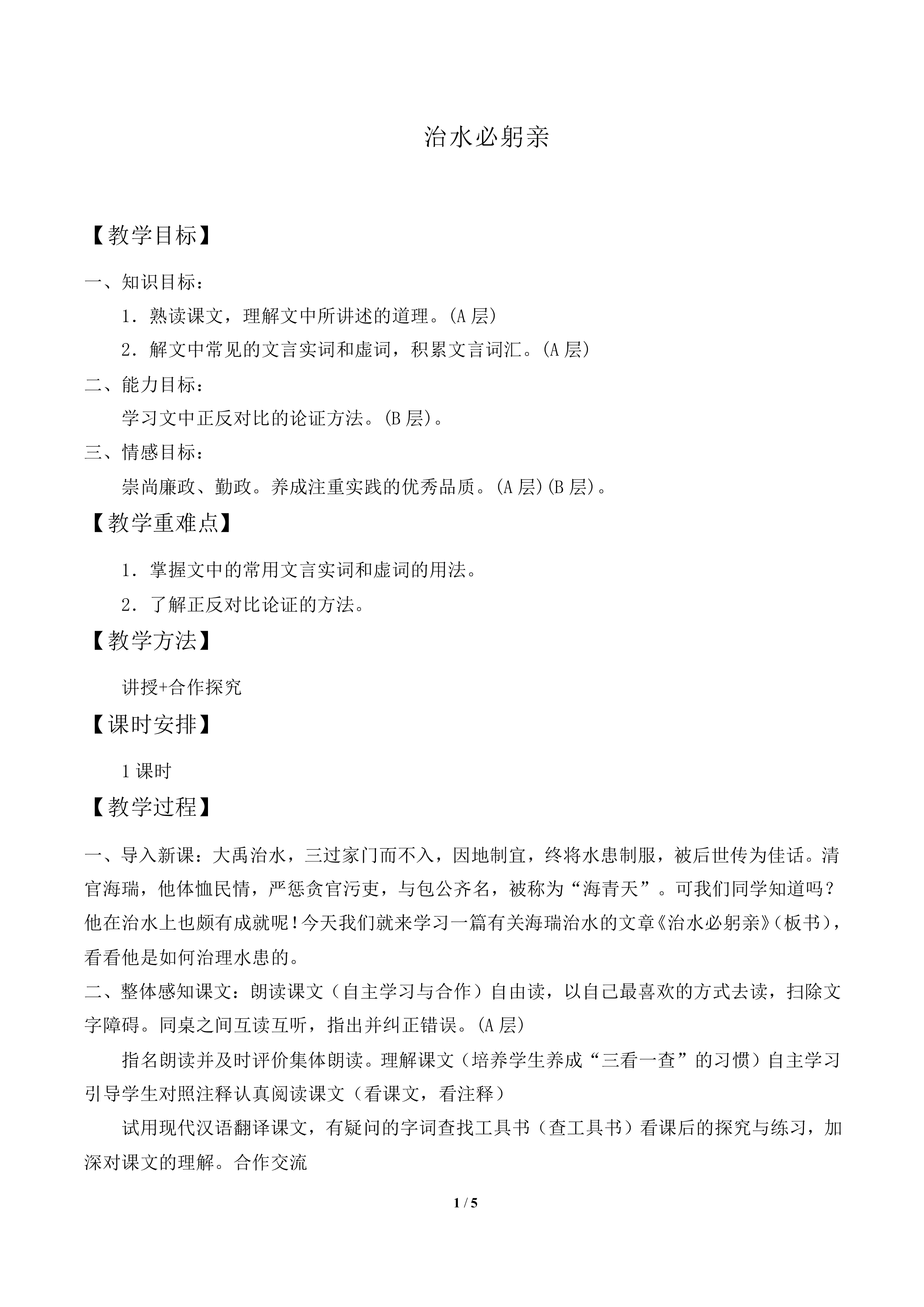 治水必躬亲_教案1