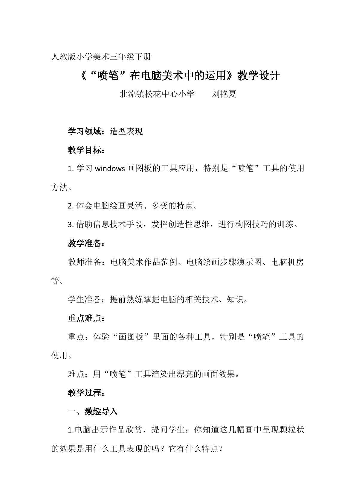 “喷笔”在电脑美术中的运用