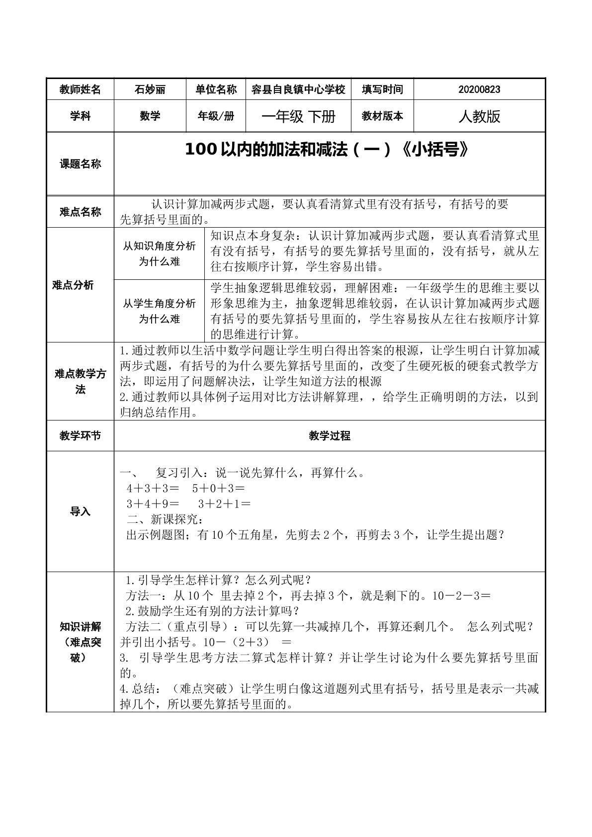 100以内的加法和减法（一）小括号