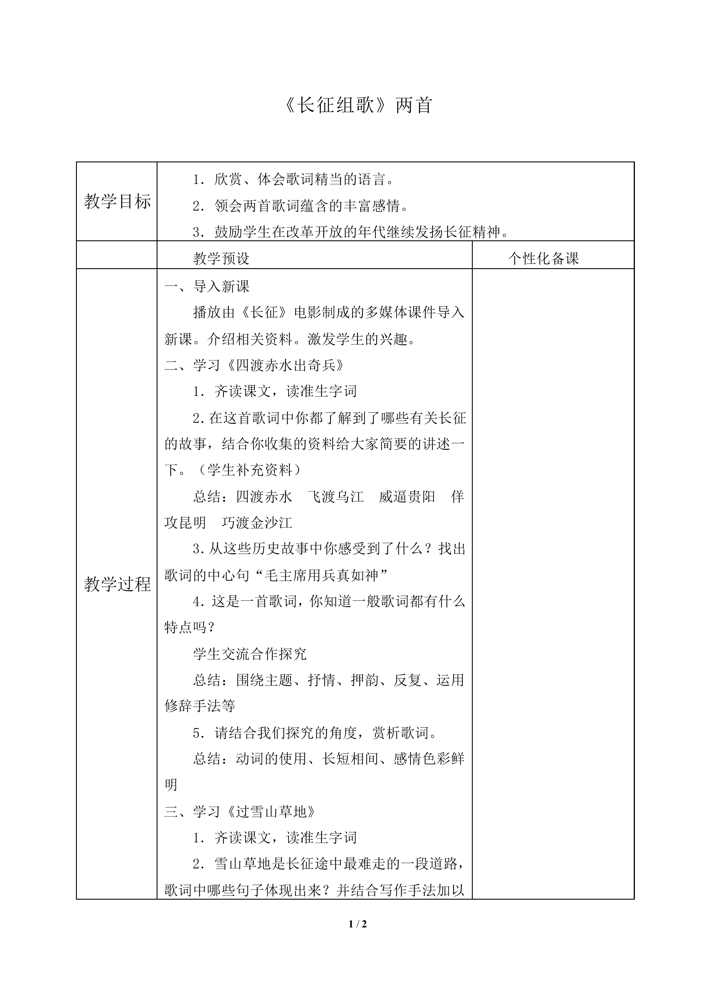 《长征组歌》两首_教案2