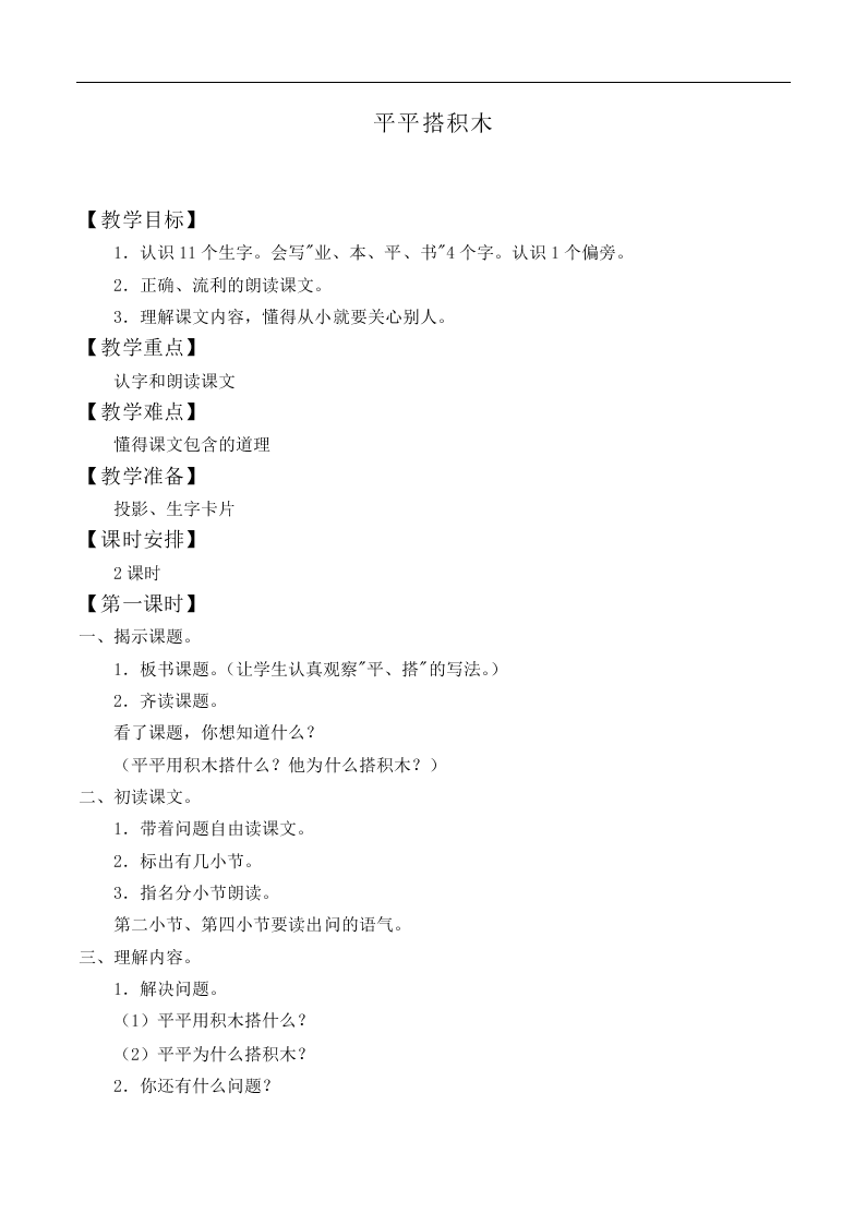 平平搭积木_教案9