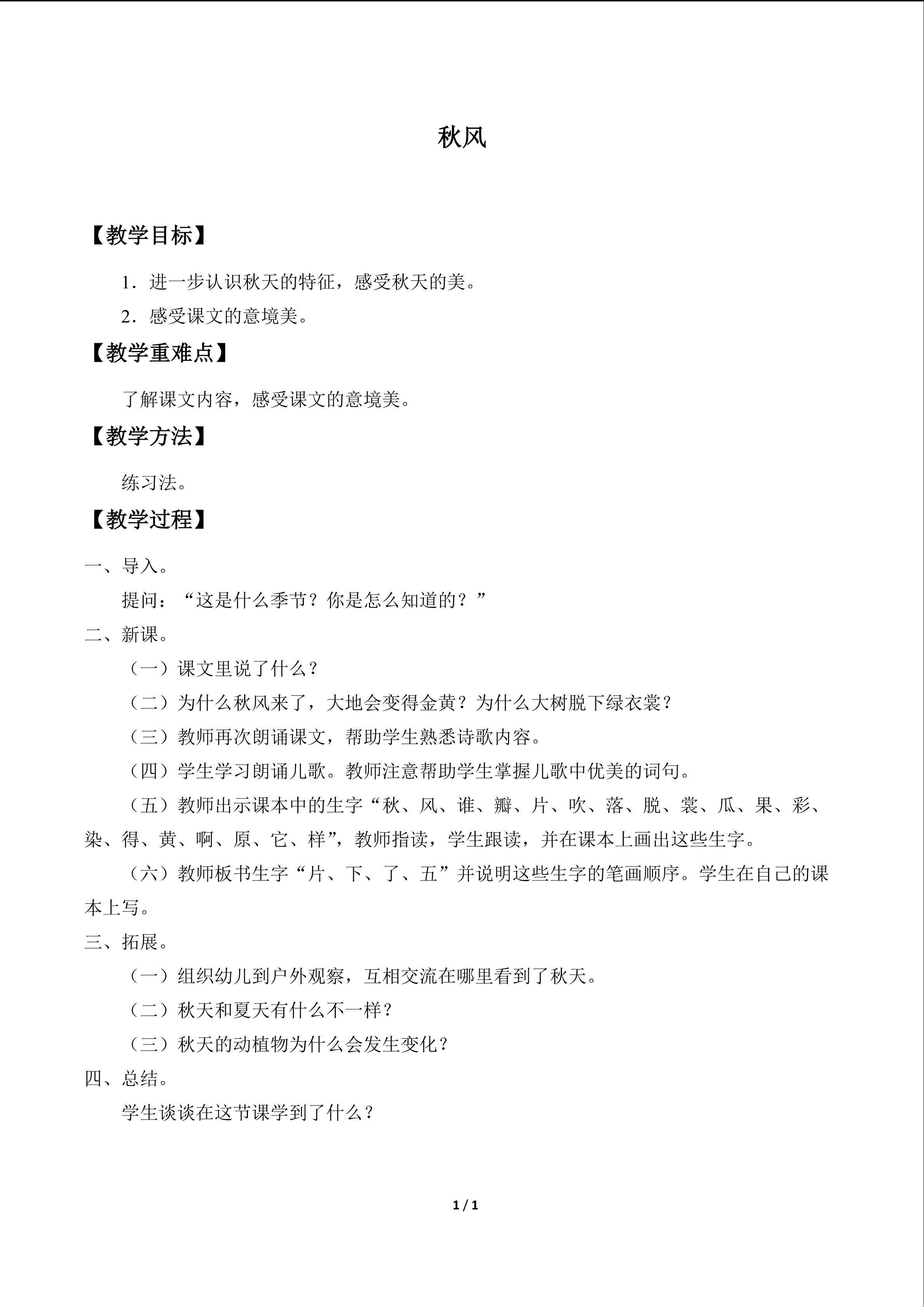 秋风_教案1
