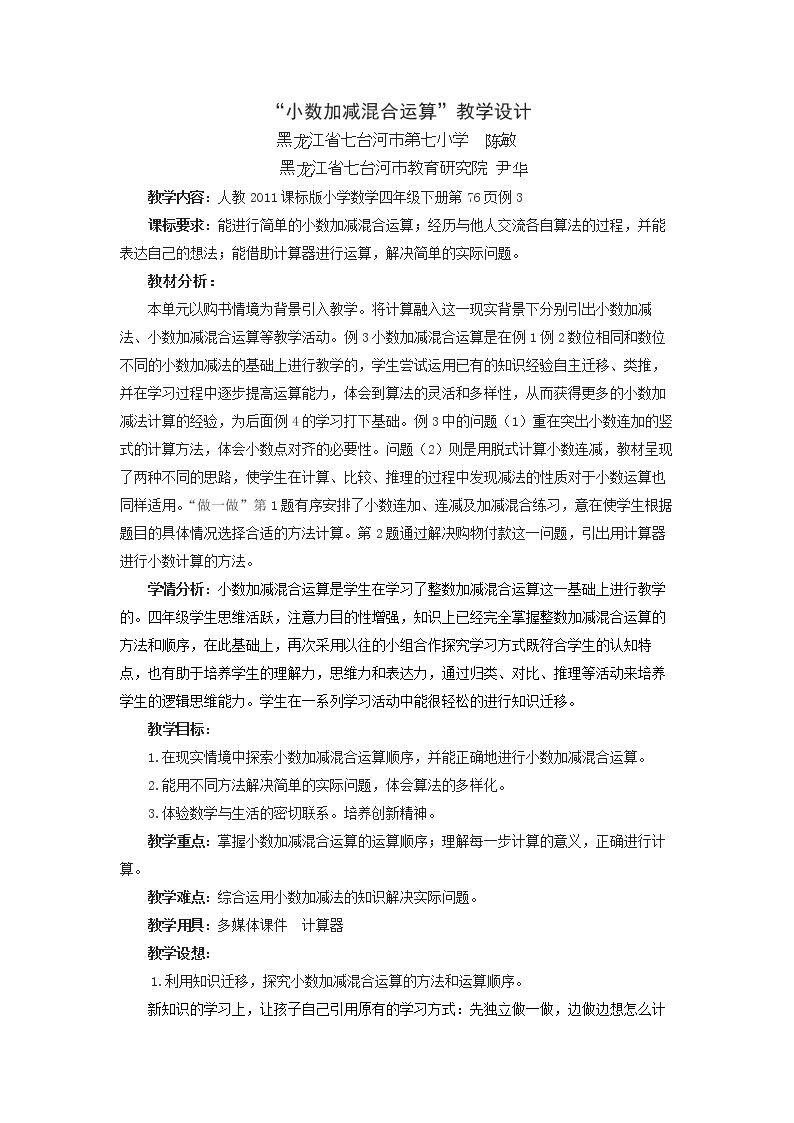小数加减混合运算