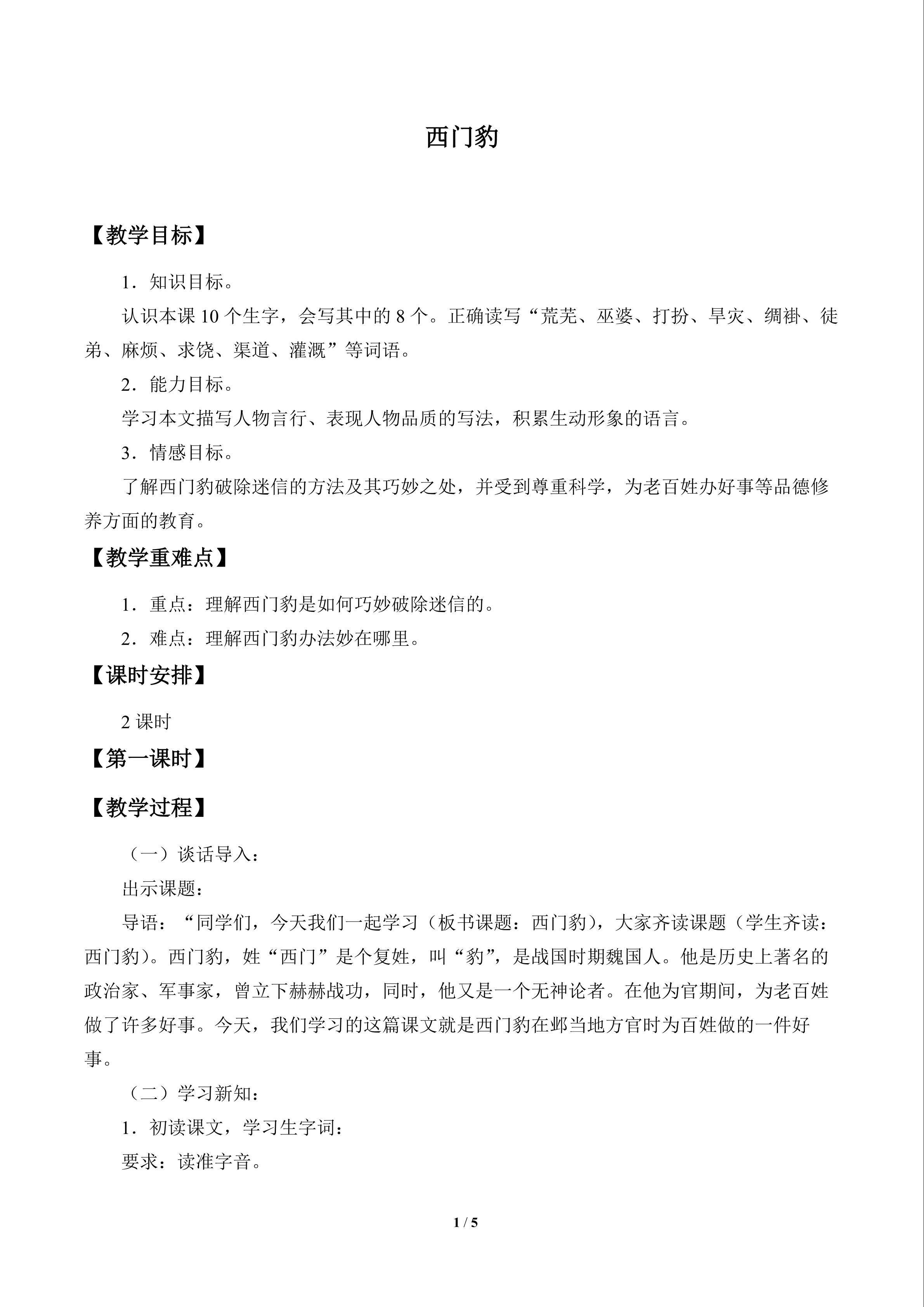西门豹_教案1