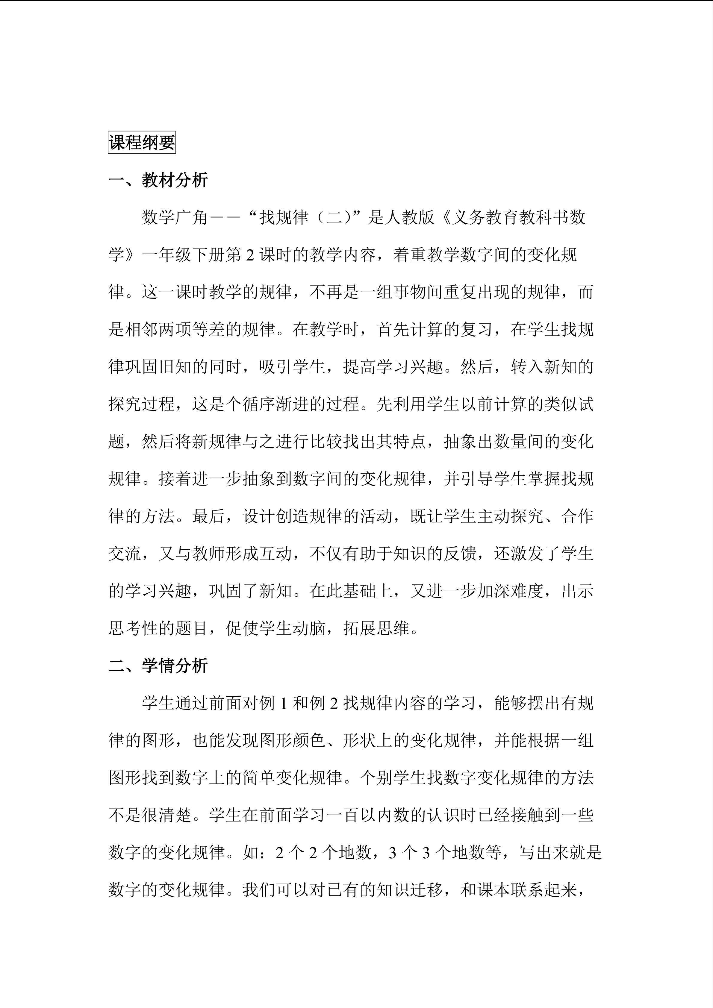 数字的变化规律