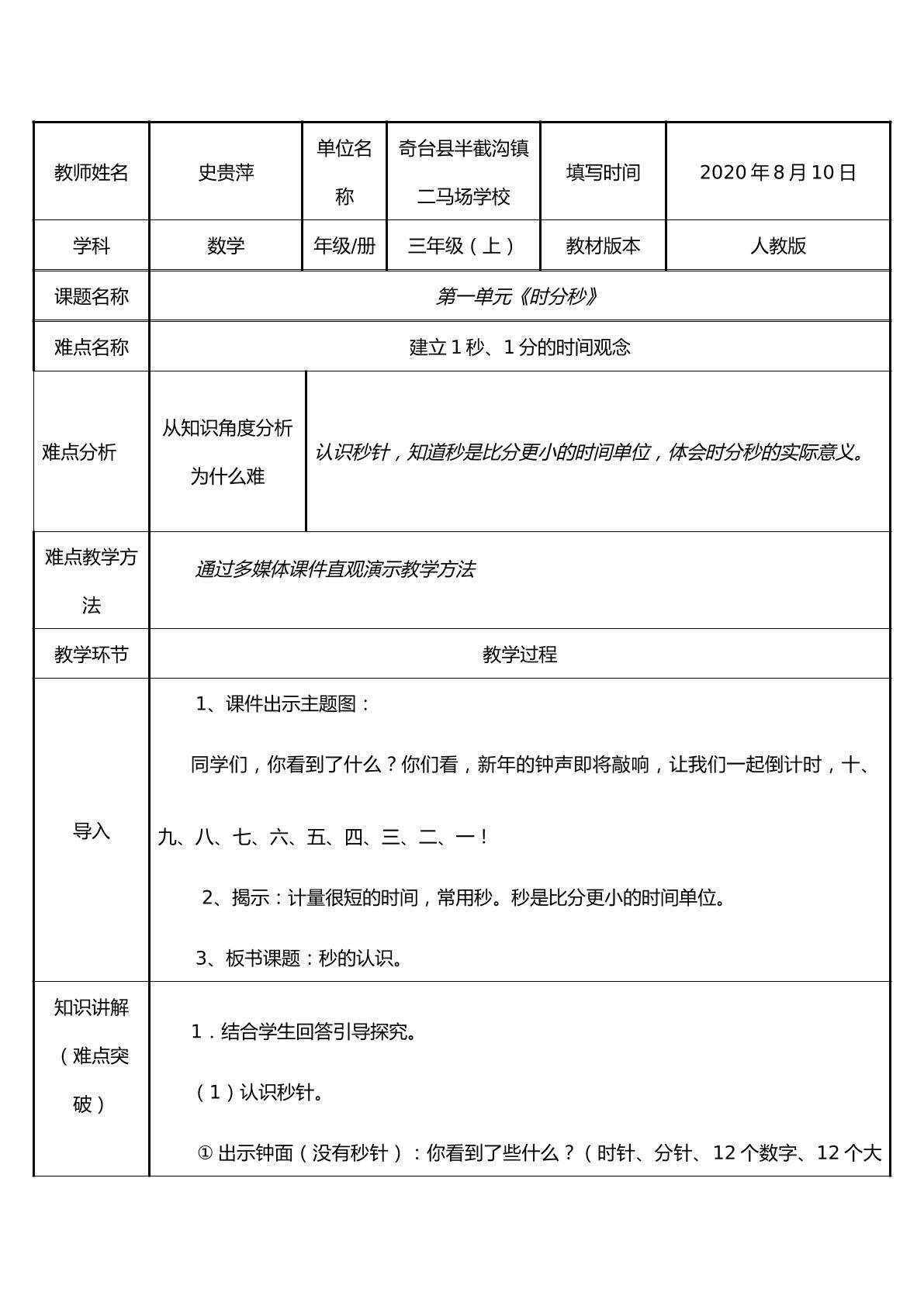 秒的认识