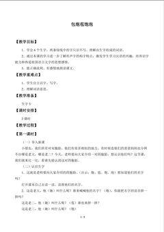 包  炮苞饱泡_教案1