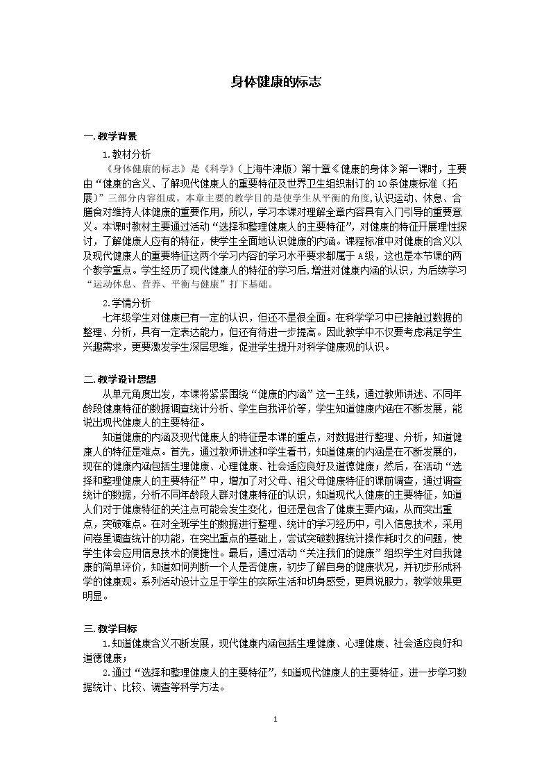 身体健康的标志