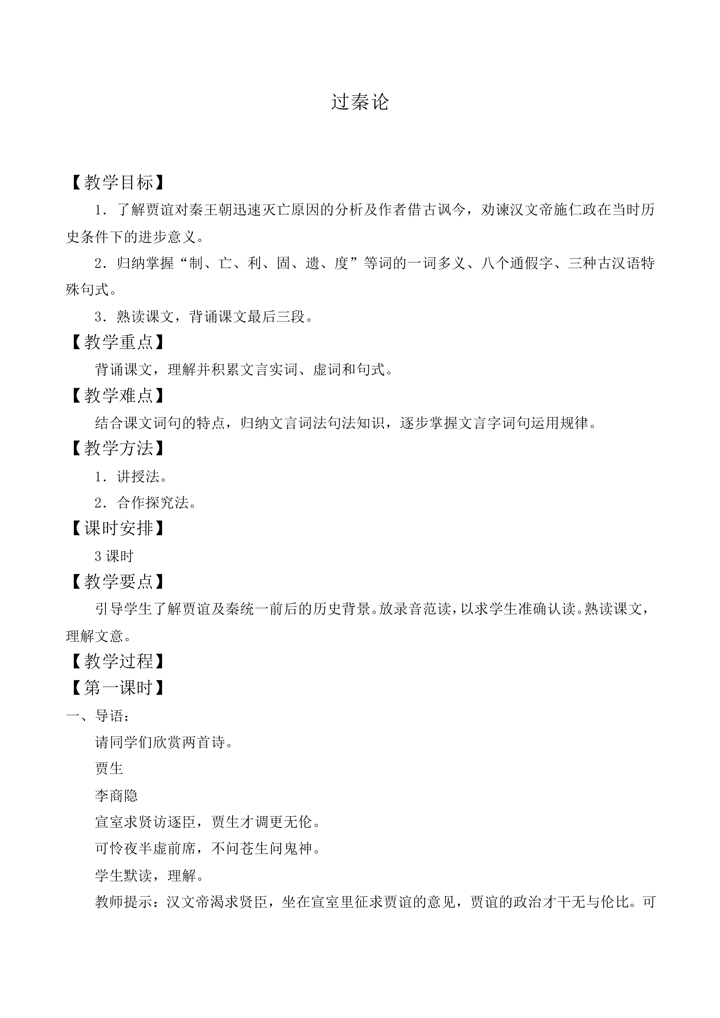 *过秦论_教案1