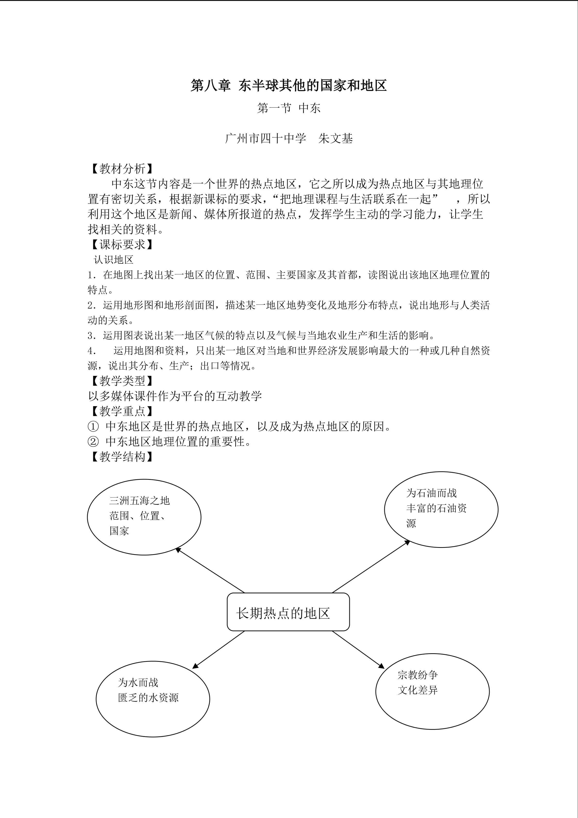 地理初中一年级第八章第一节教学设计3