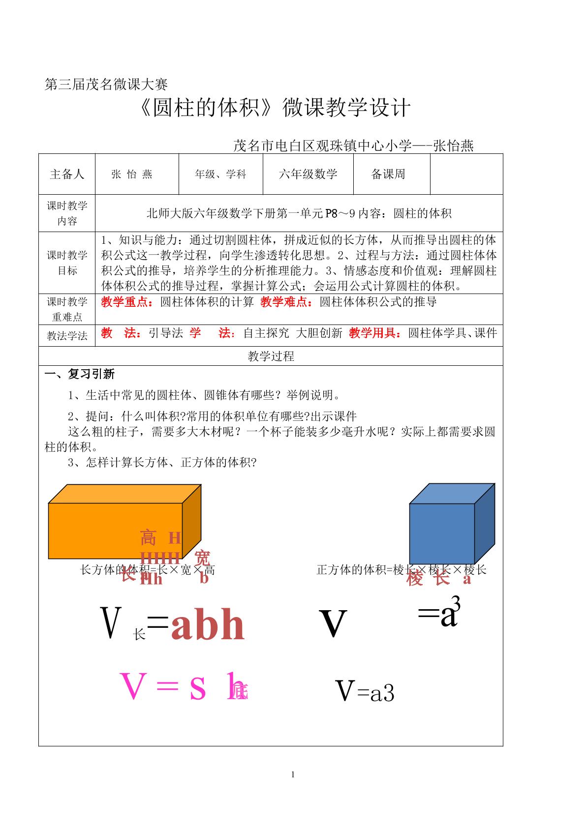 圆柱的体积