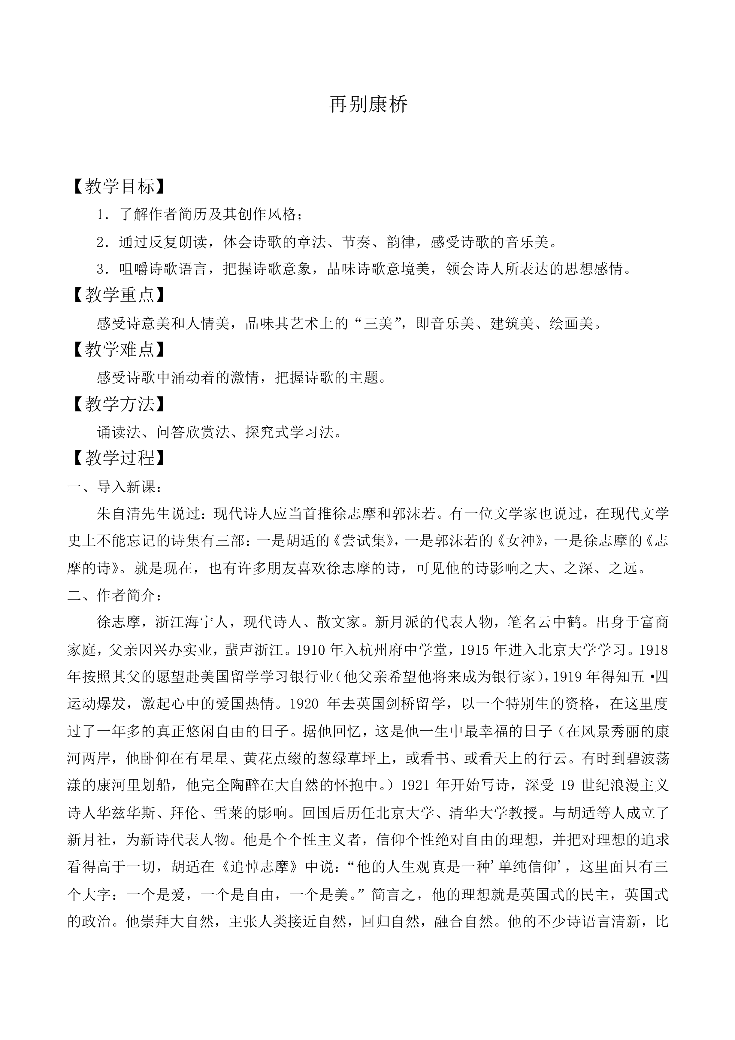 ＊再别康桥_教案18