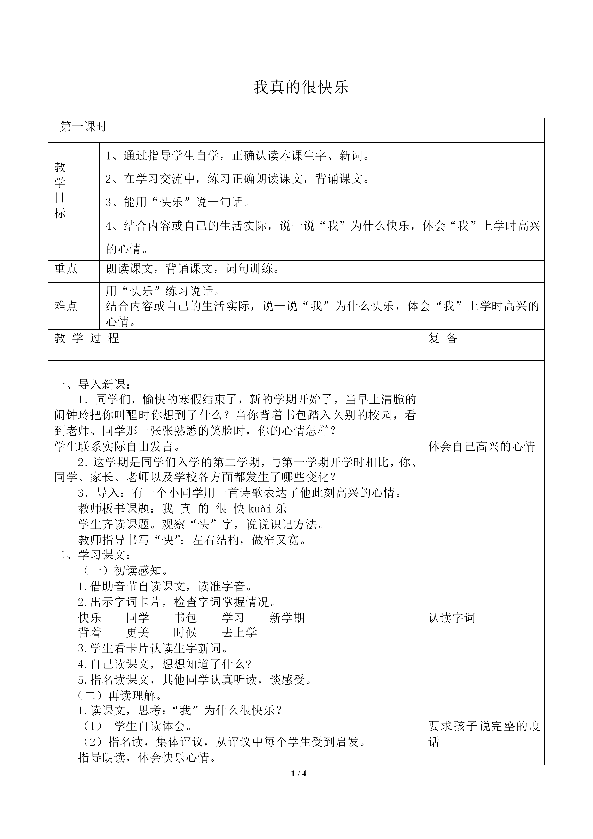 我真的很快乐_教案1