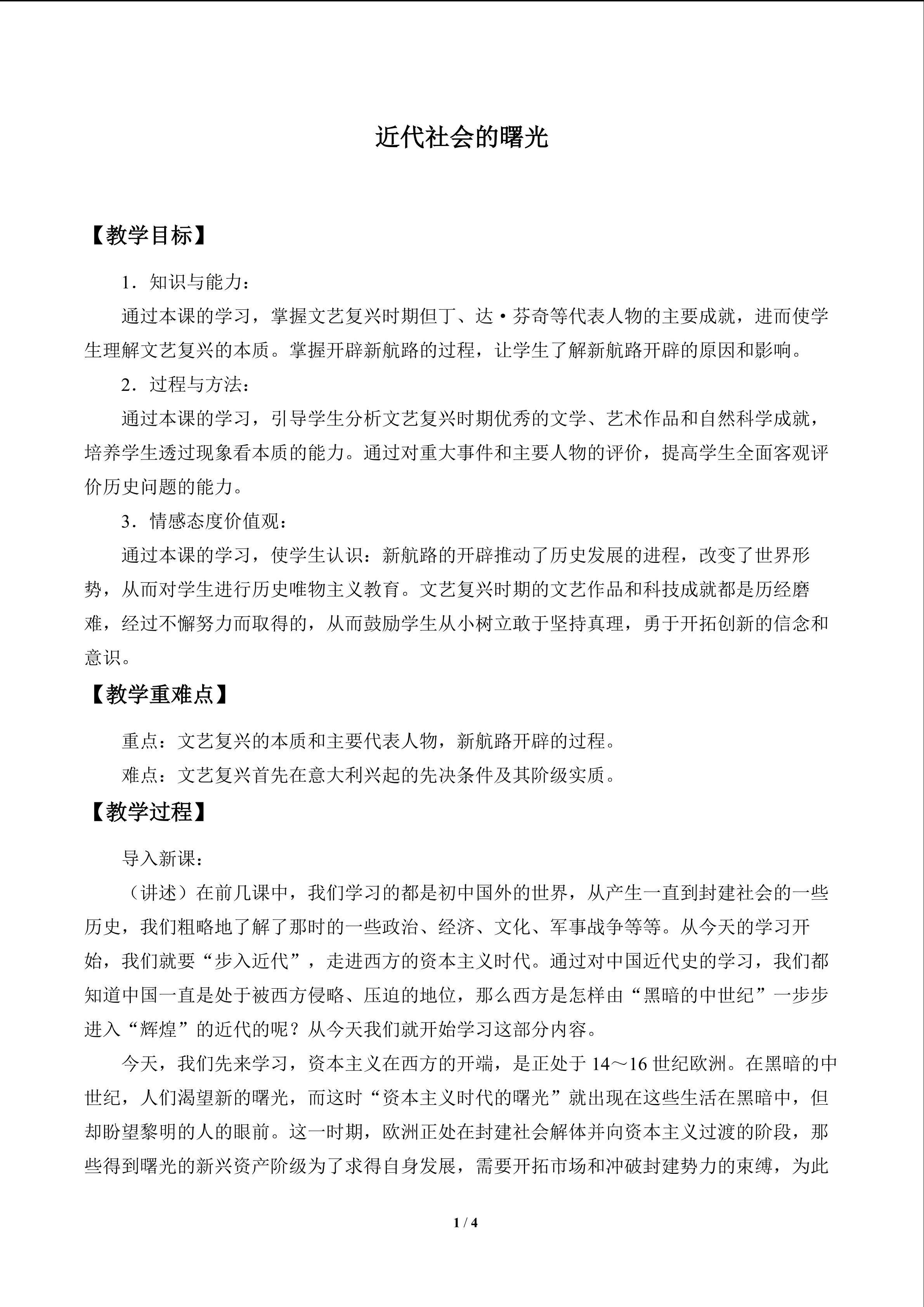 近代社会的曙光_教案1