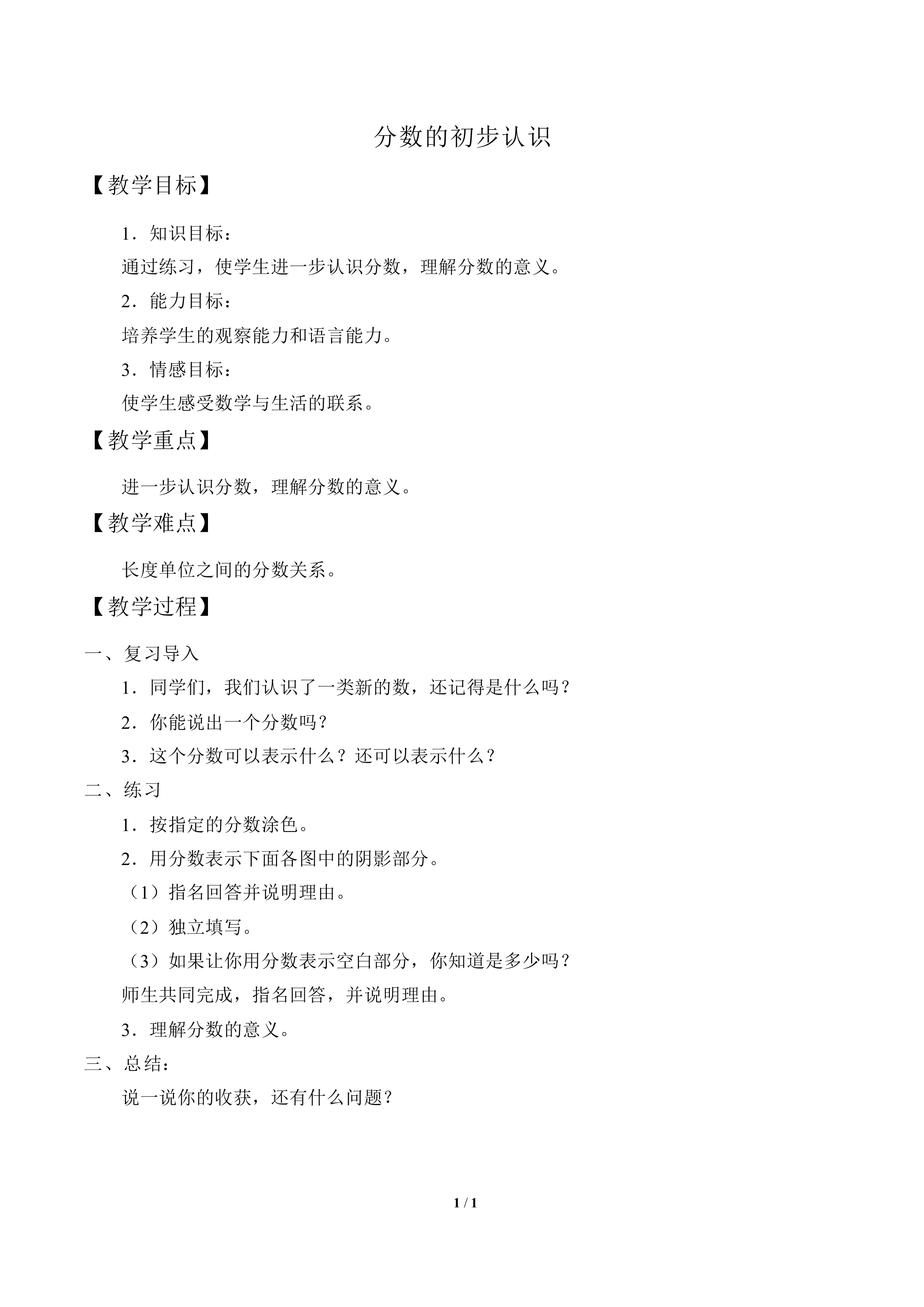 分数的初步认识_教案1