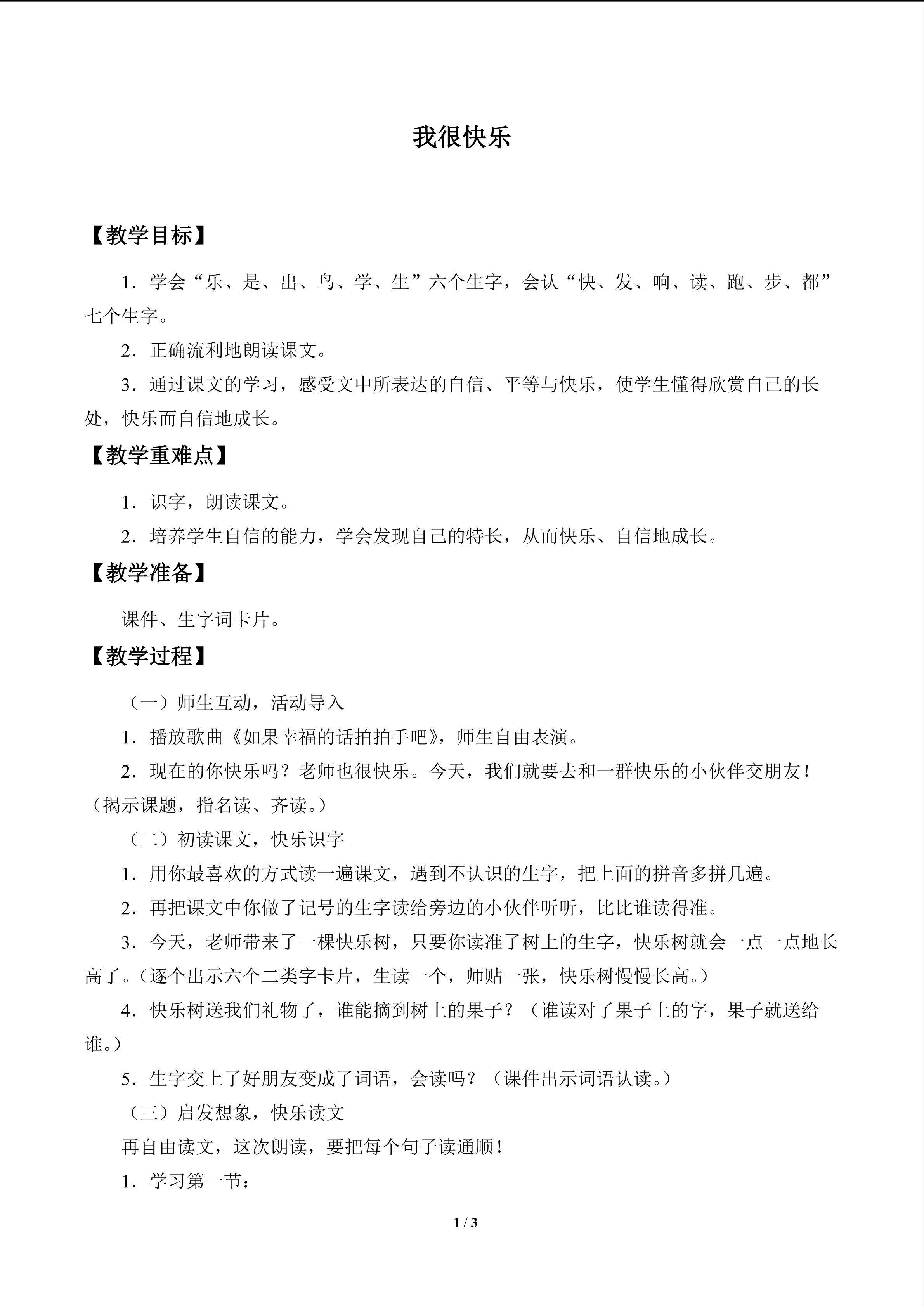 我很快乐_教案1