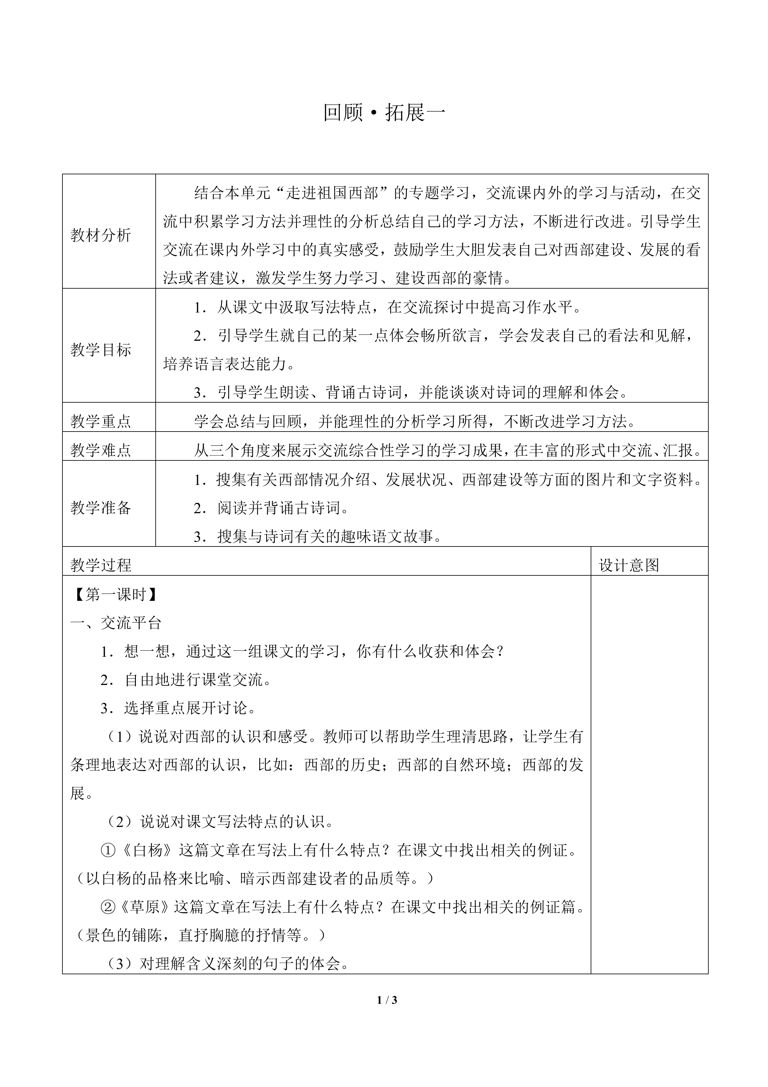 回顾·拓展一_教案2