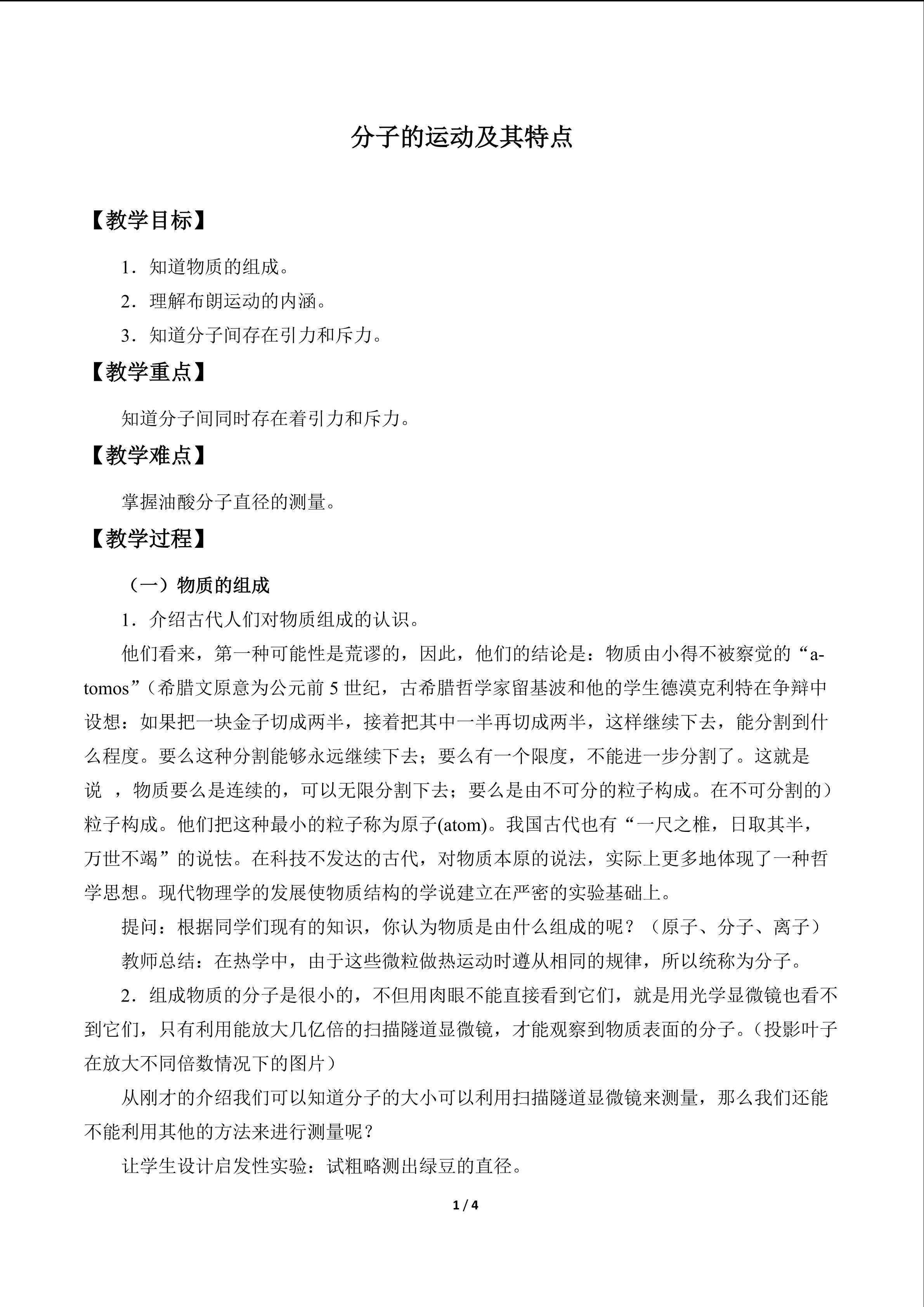 分子的运动及其特点_教案1